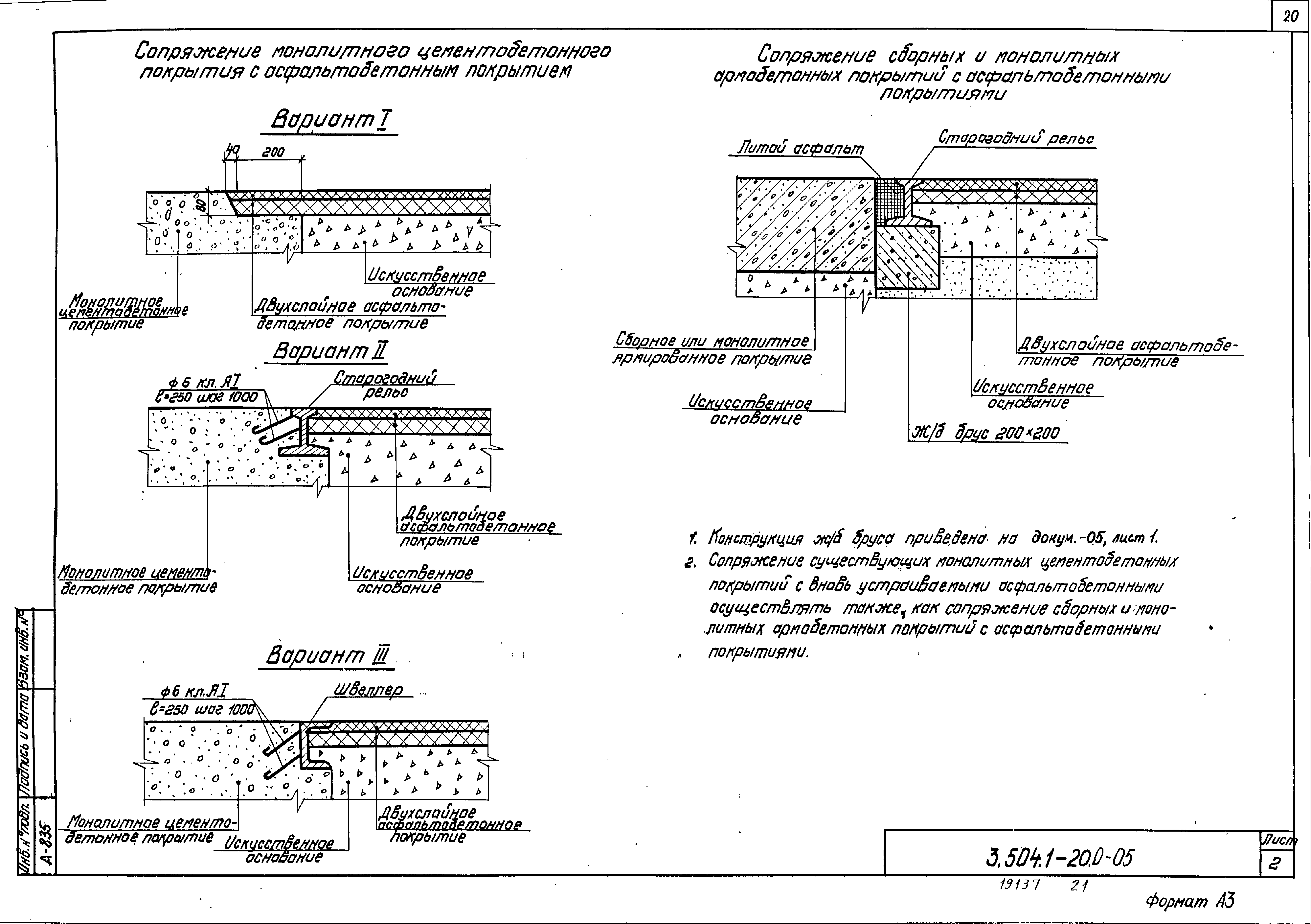 Серия 3.504.1-20