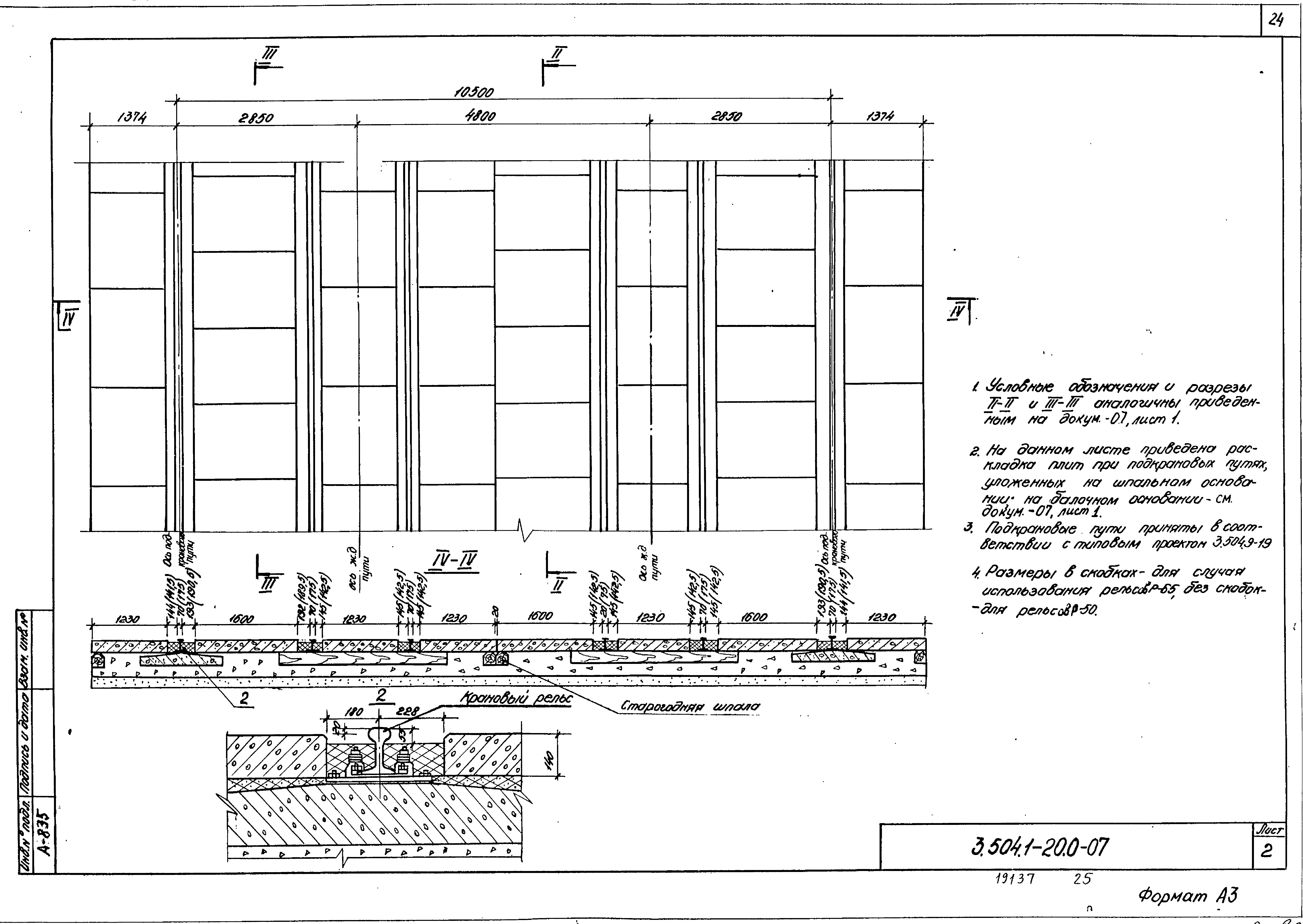 Серия 3.504.1-20