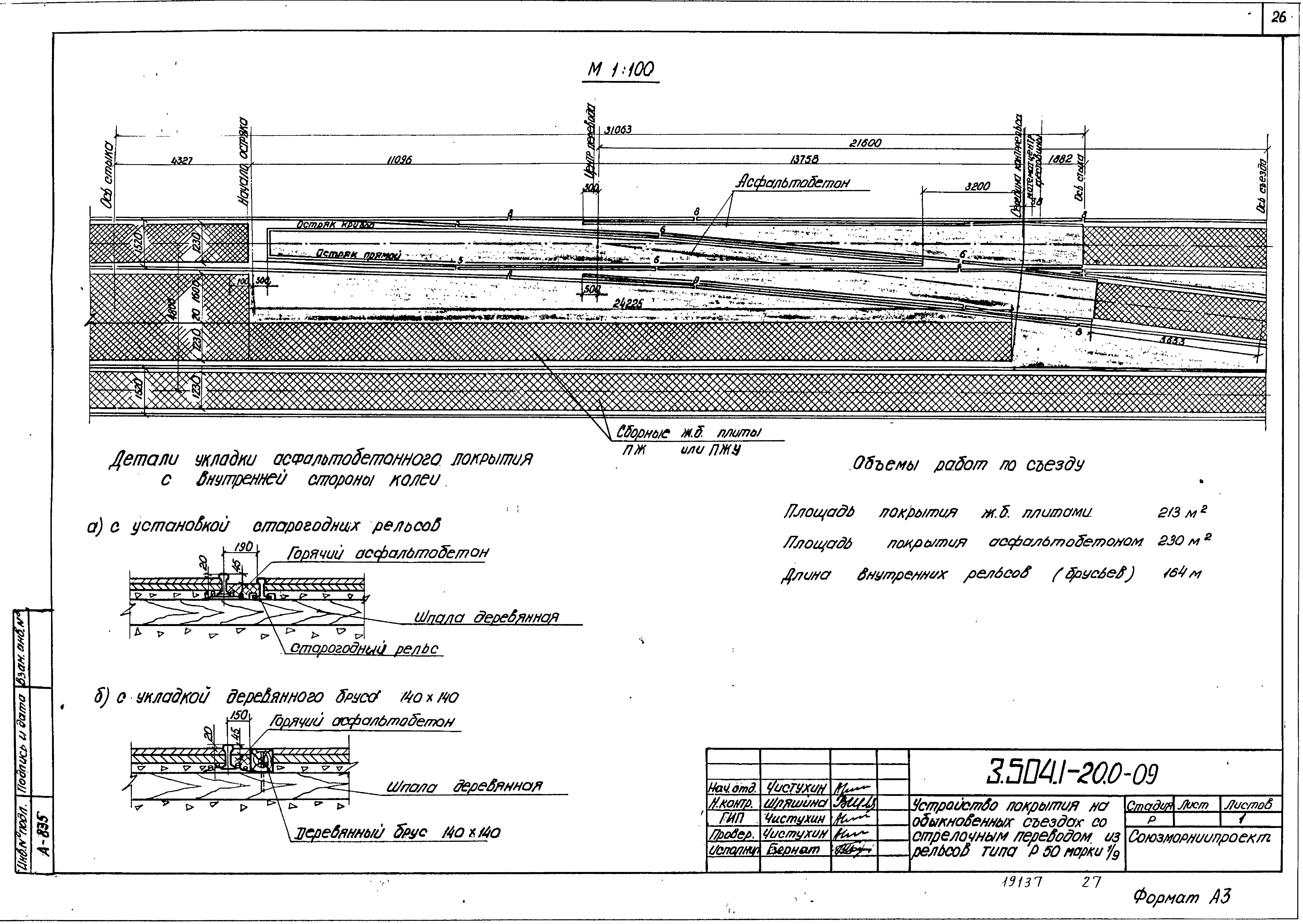 Серия 3.504.1-20