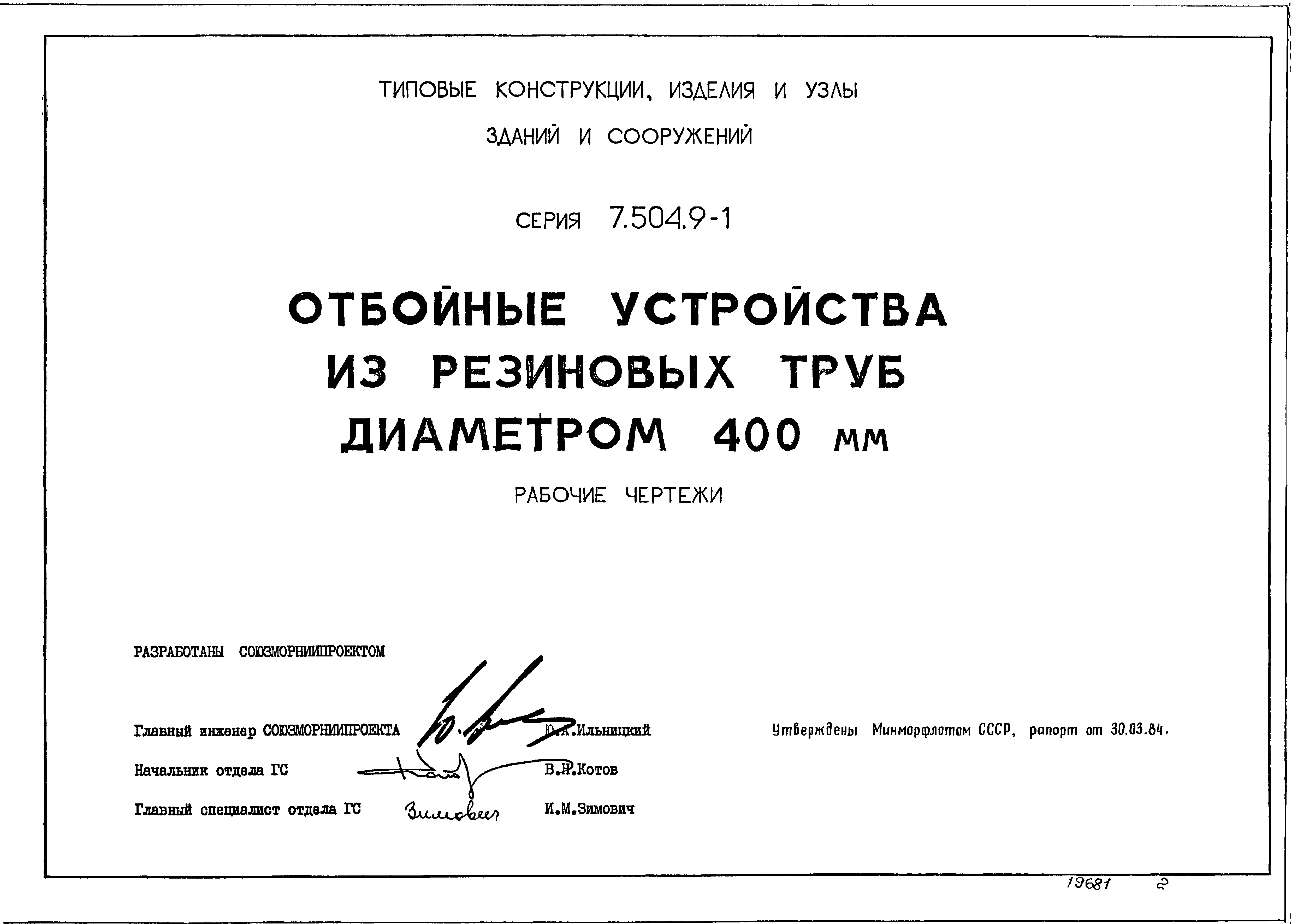 Серия 7.504.9-1