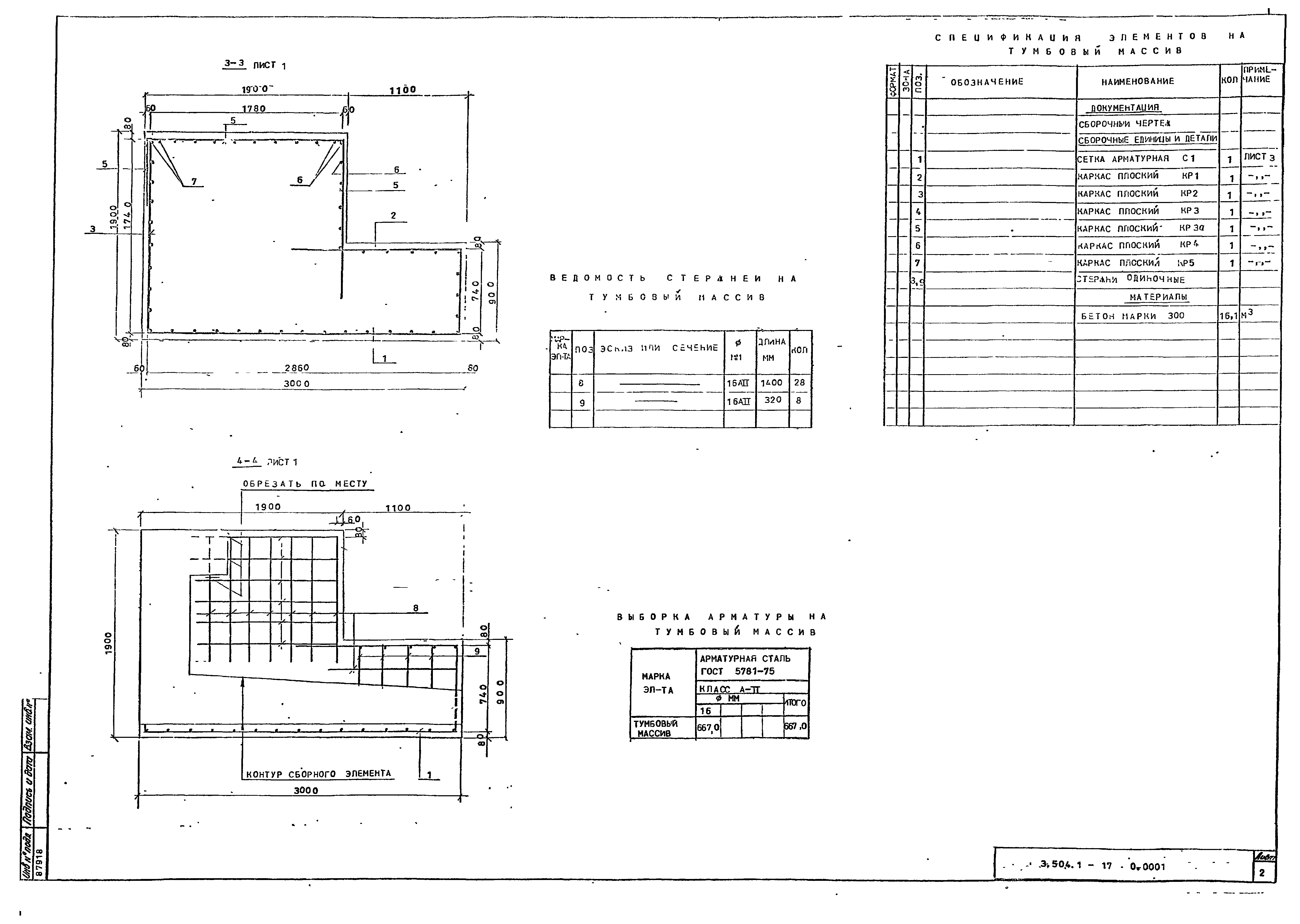 Серия 3.504.1-17