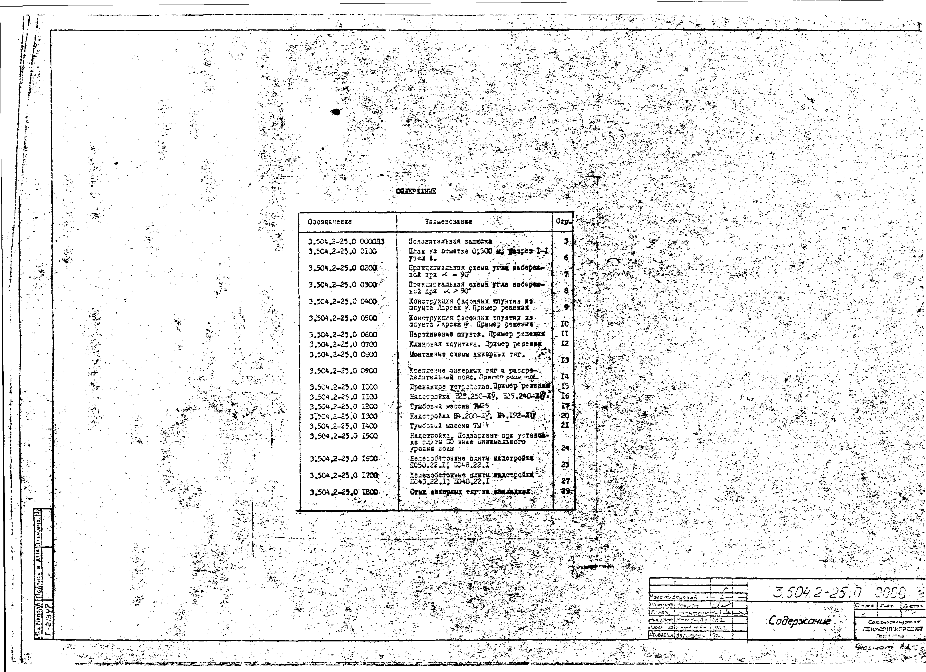 Серия 3.504.2-25