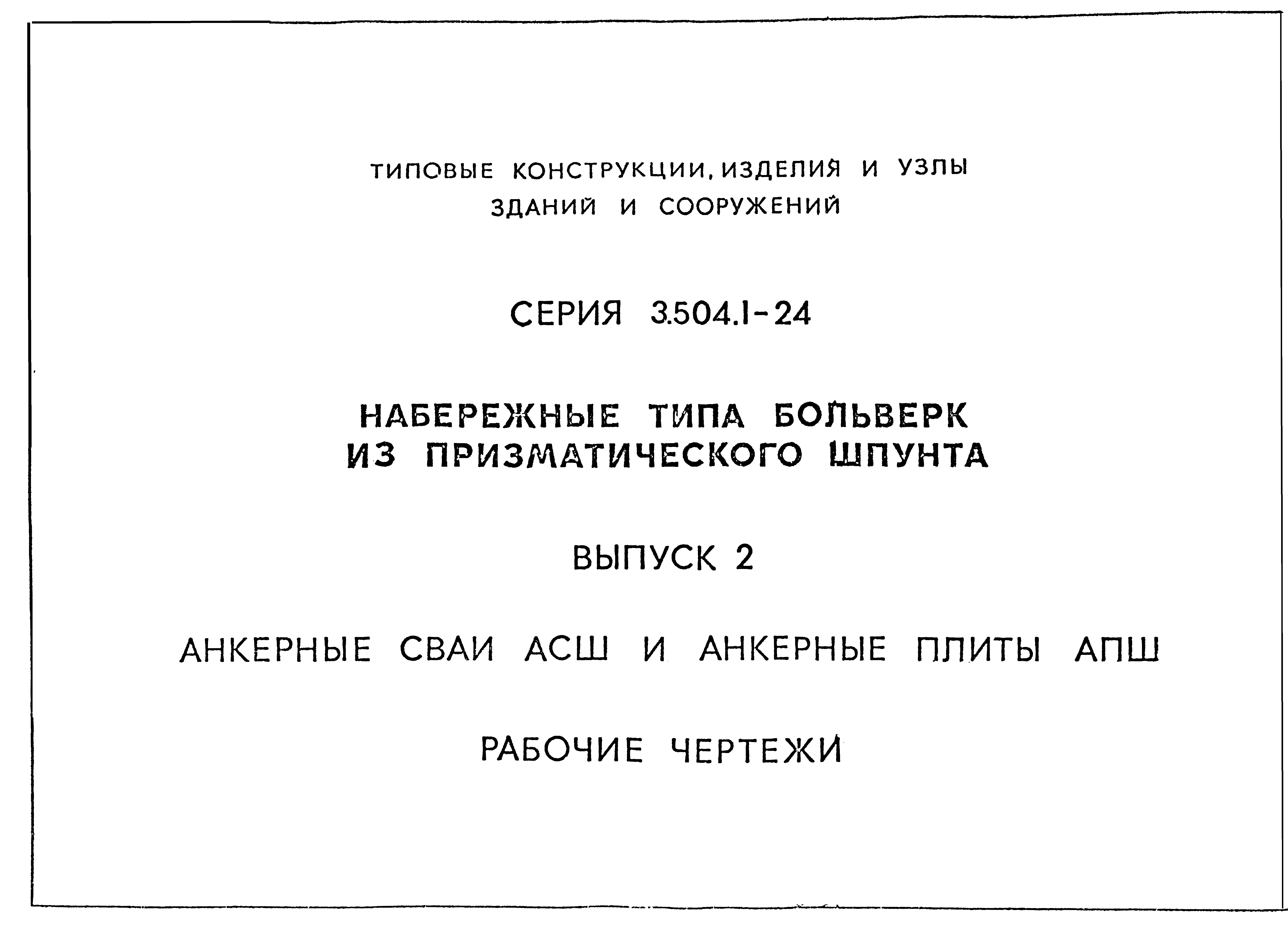 Серия 3.504.1-24