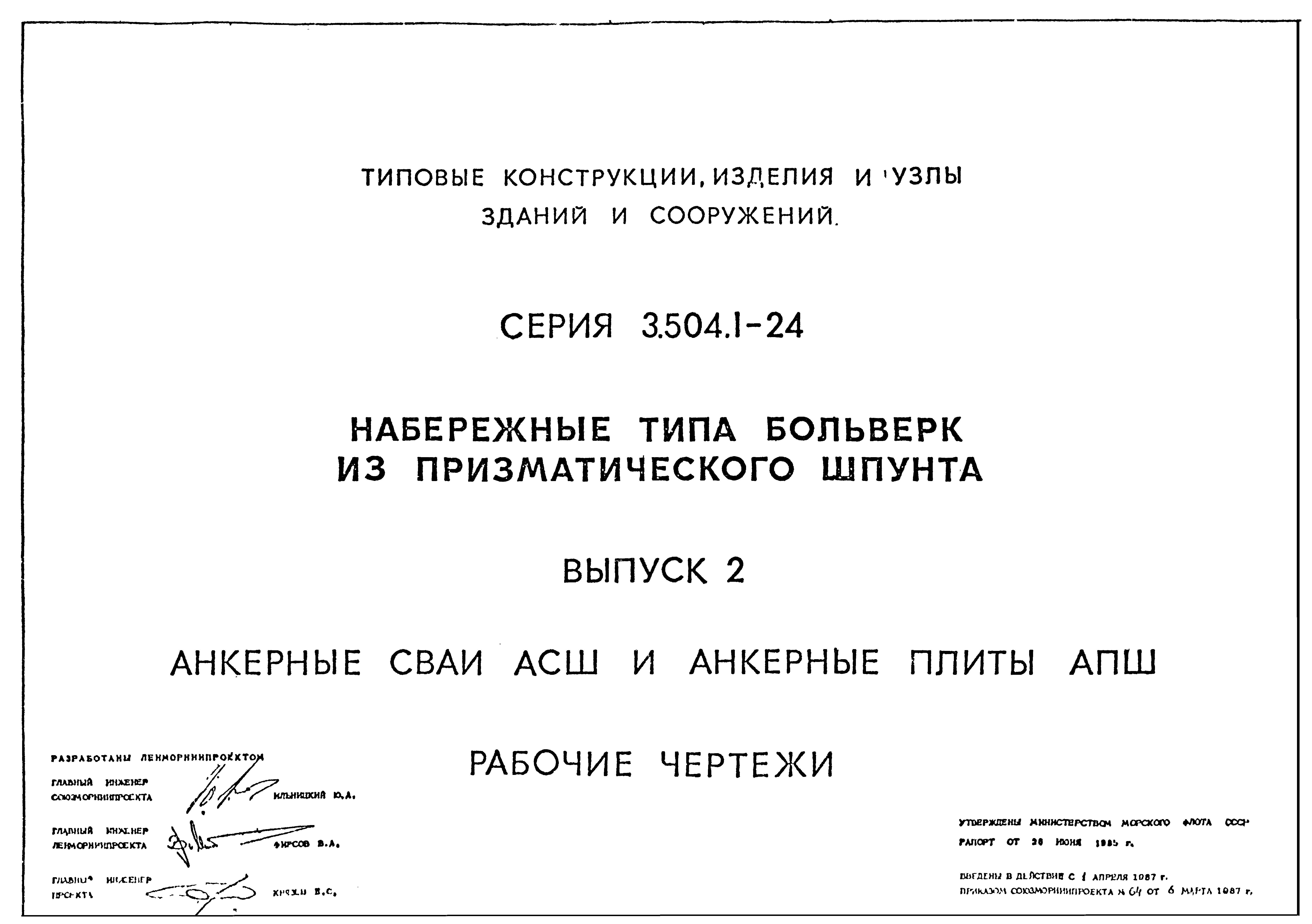 Серия 3.504.1-24