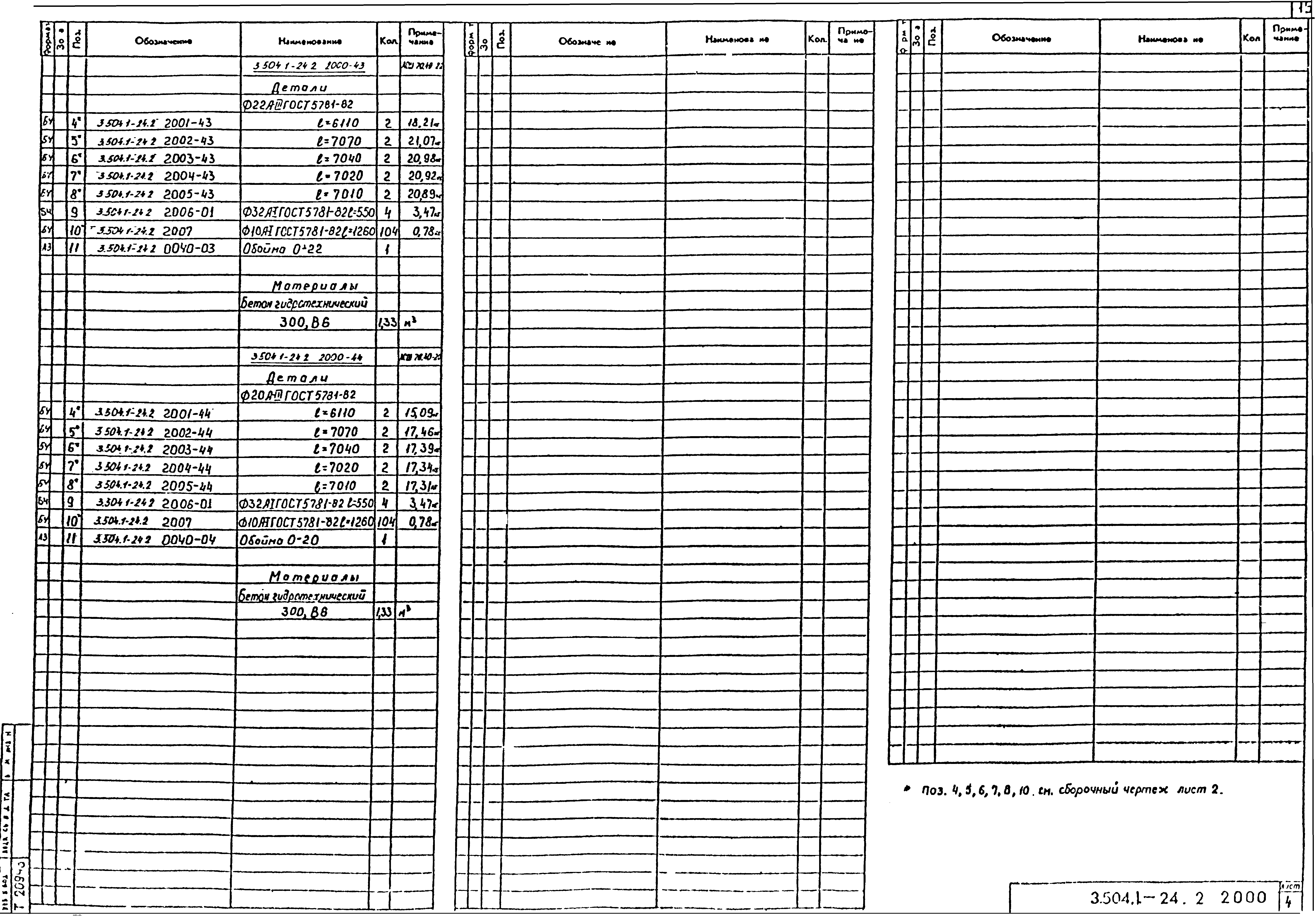 Серия 3.504.1-24