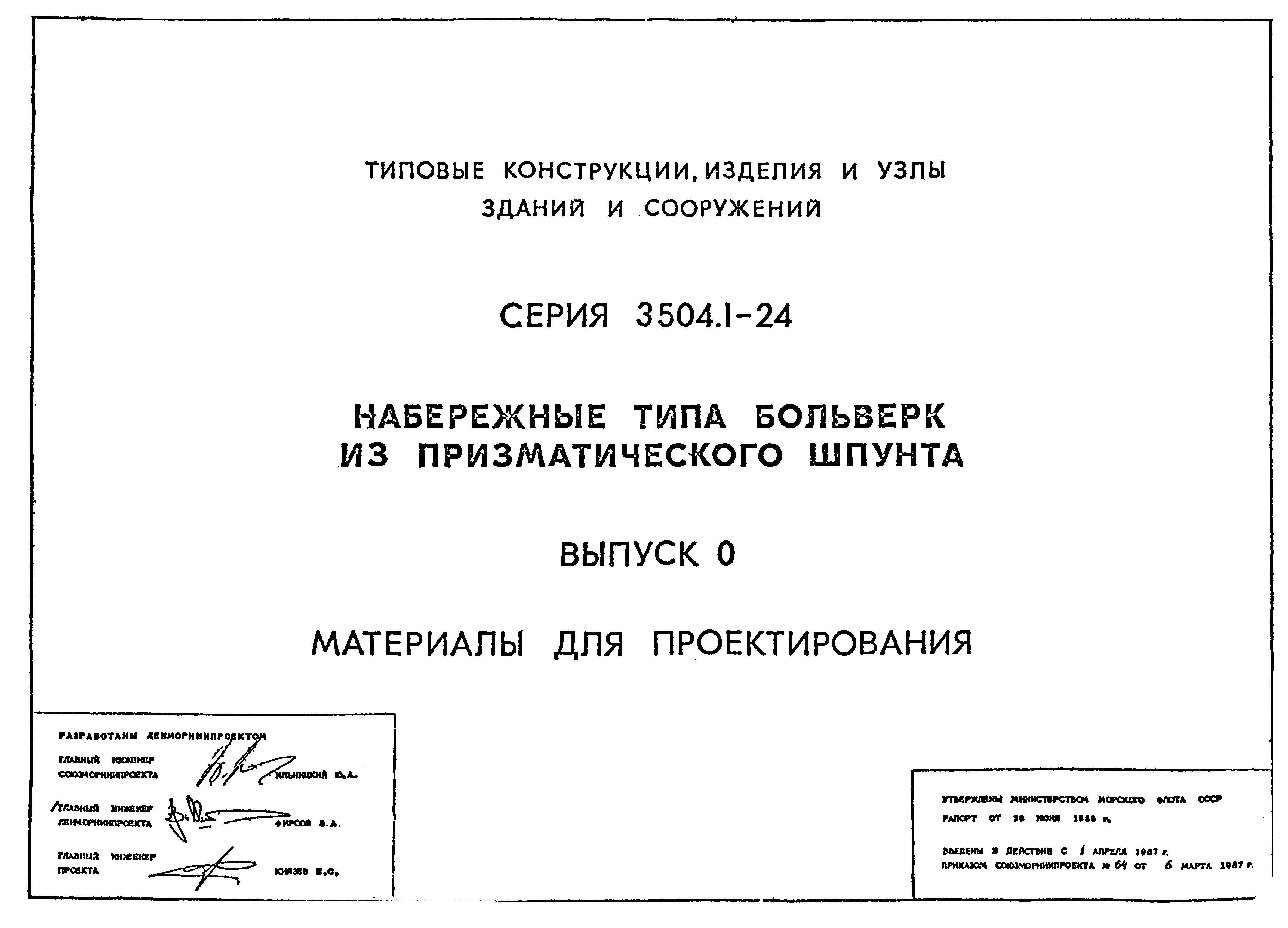 Серия 3.504.1-24