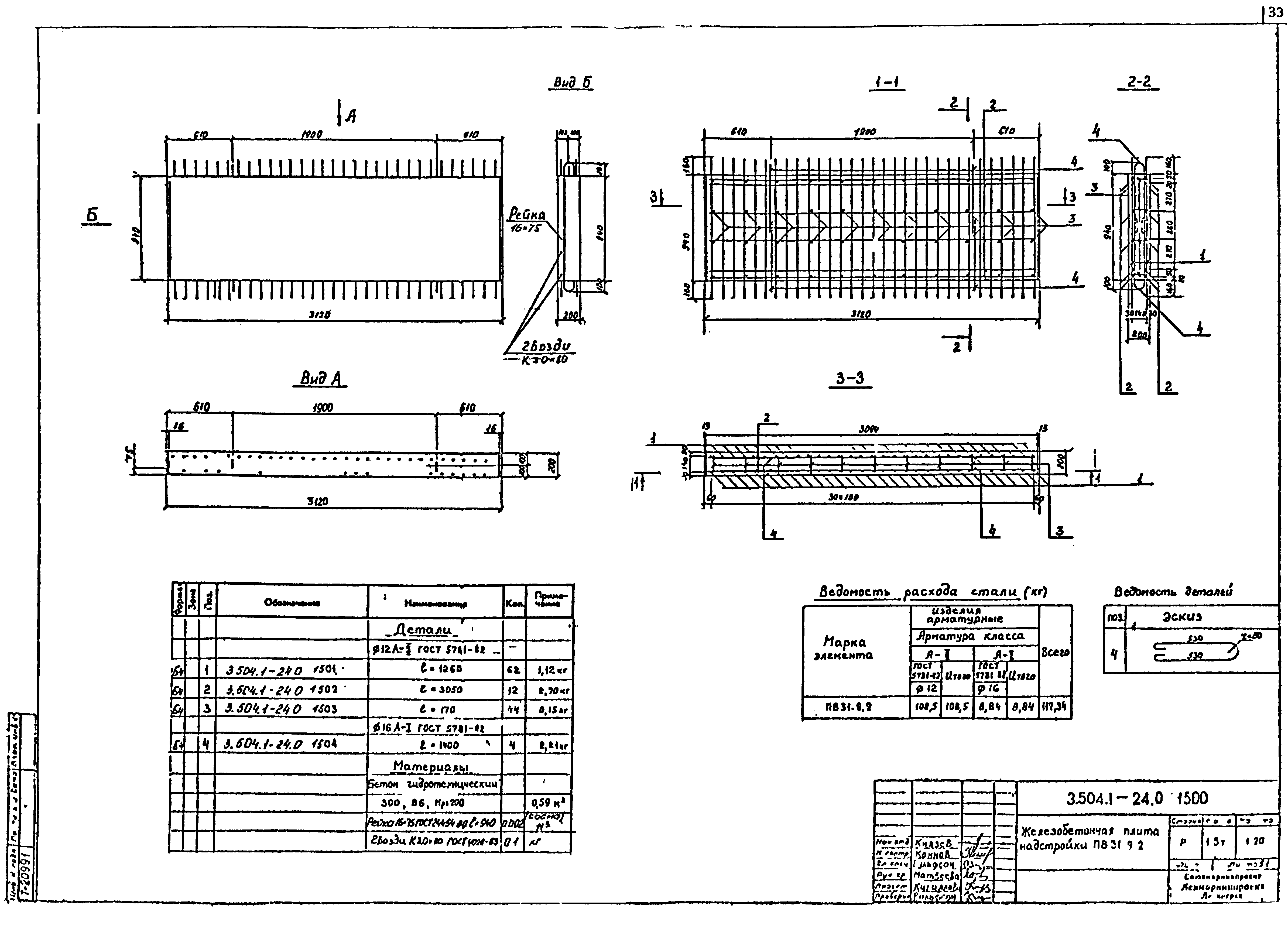 Серия 3.504.1-24