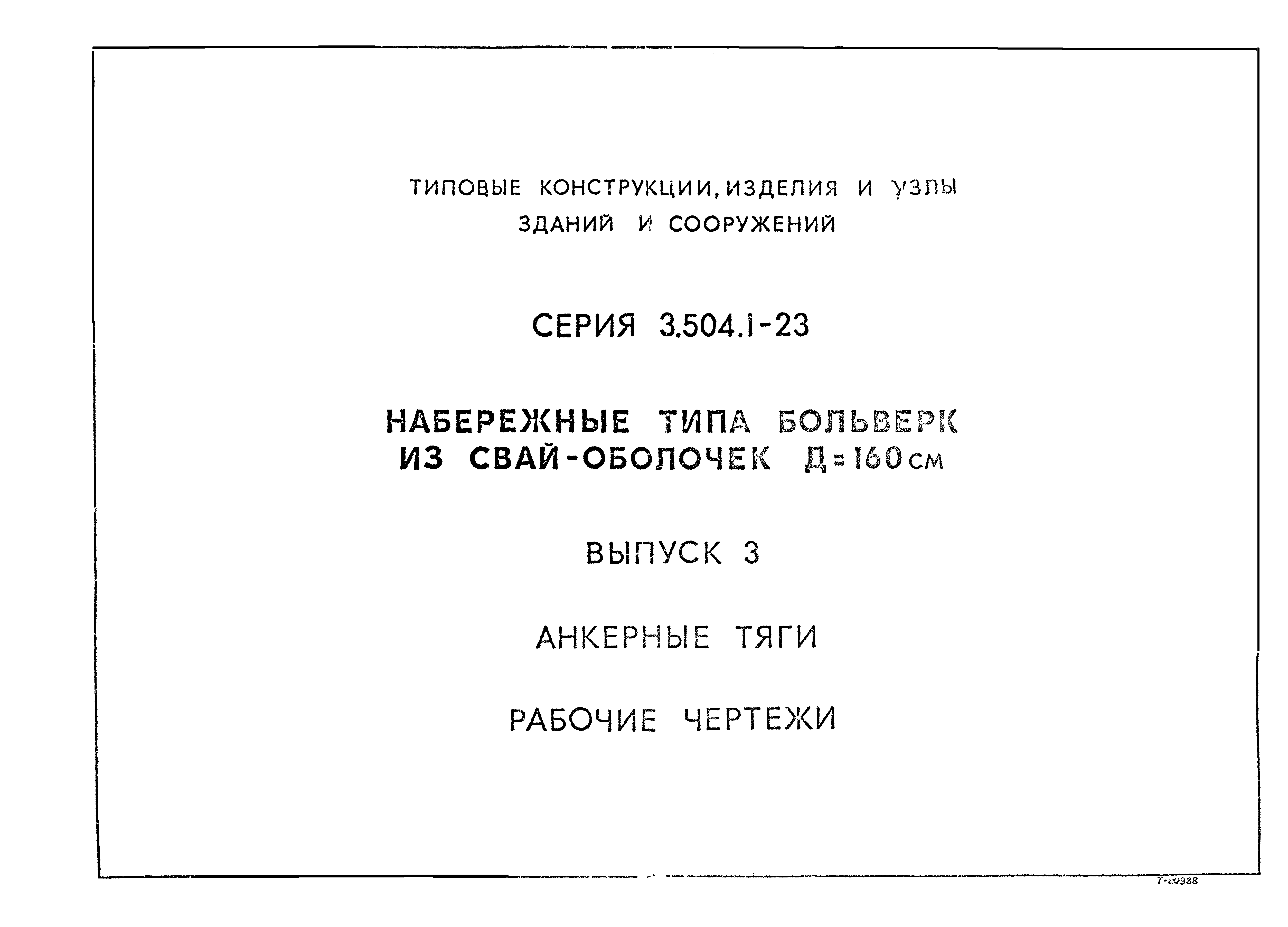 Серия 3.504.1-23