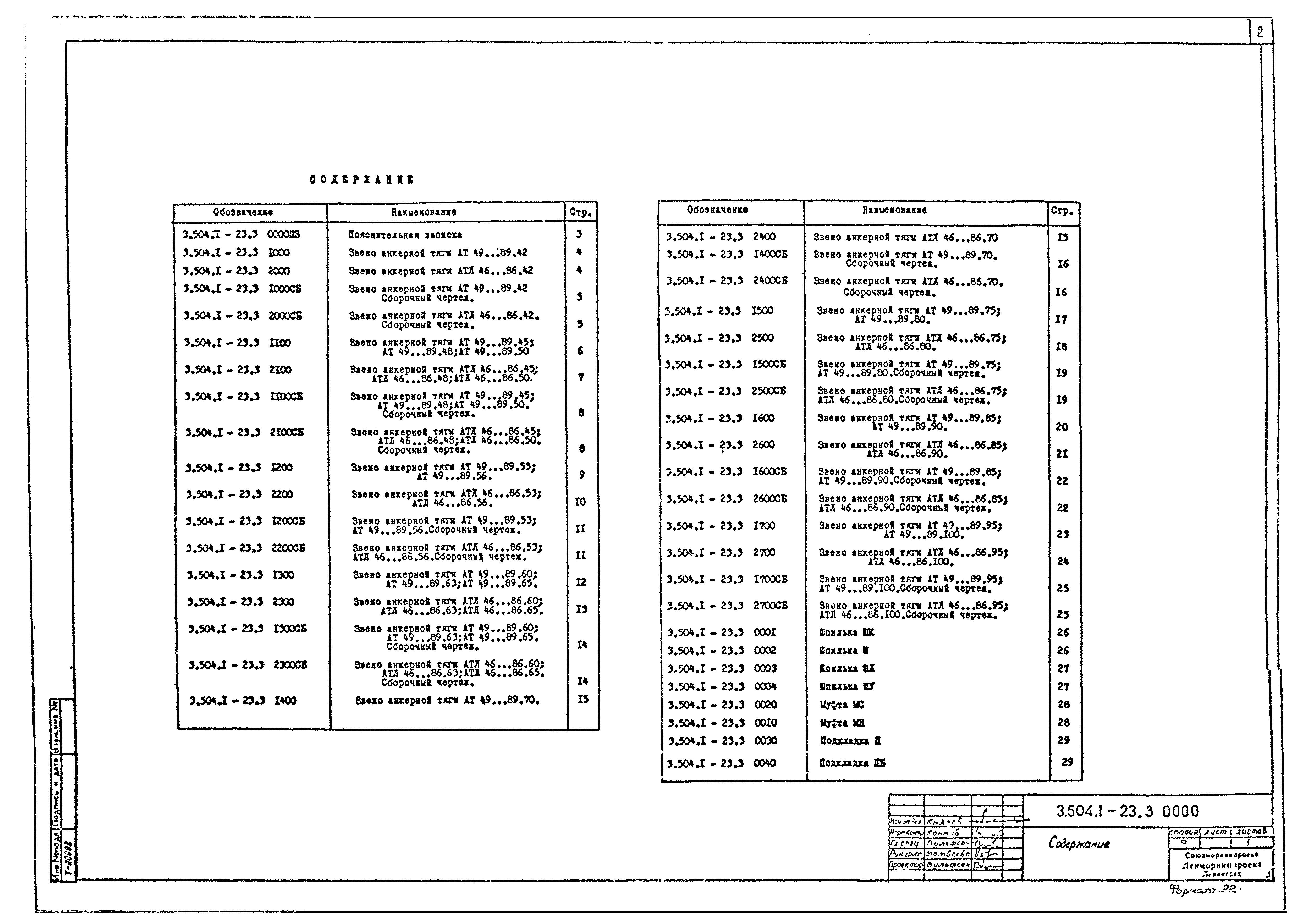 Серия 3.504.1-23