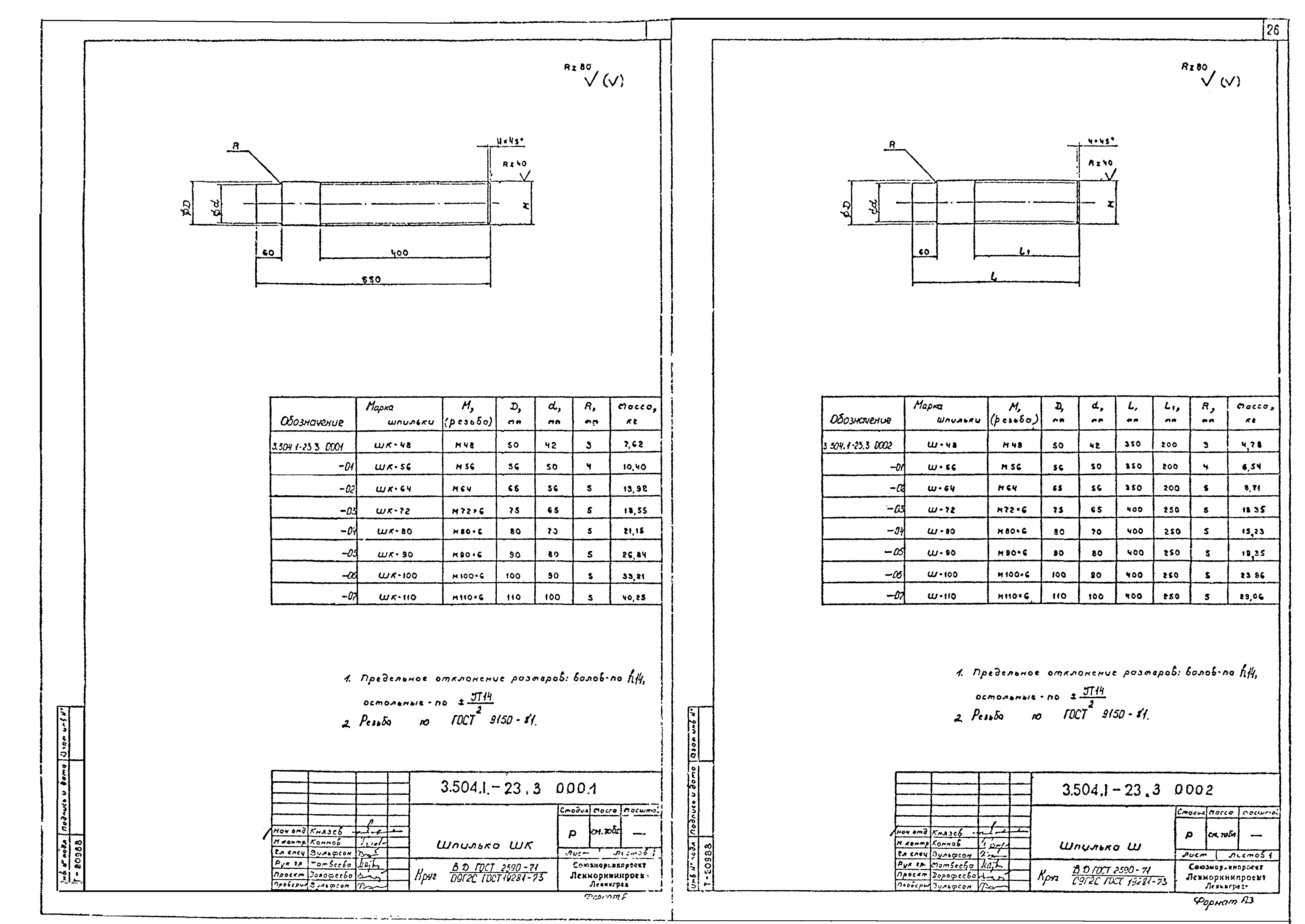 Серия 3.504.1-23