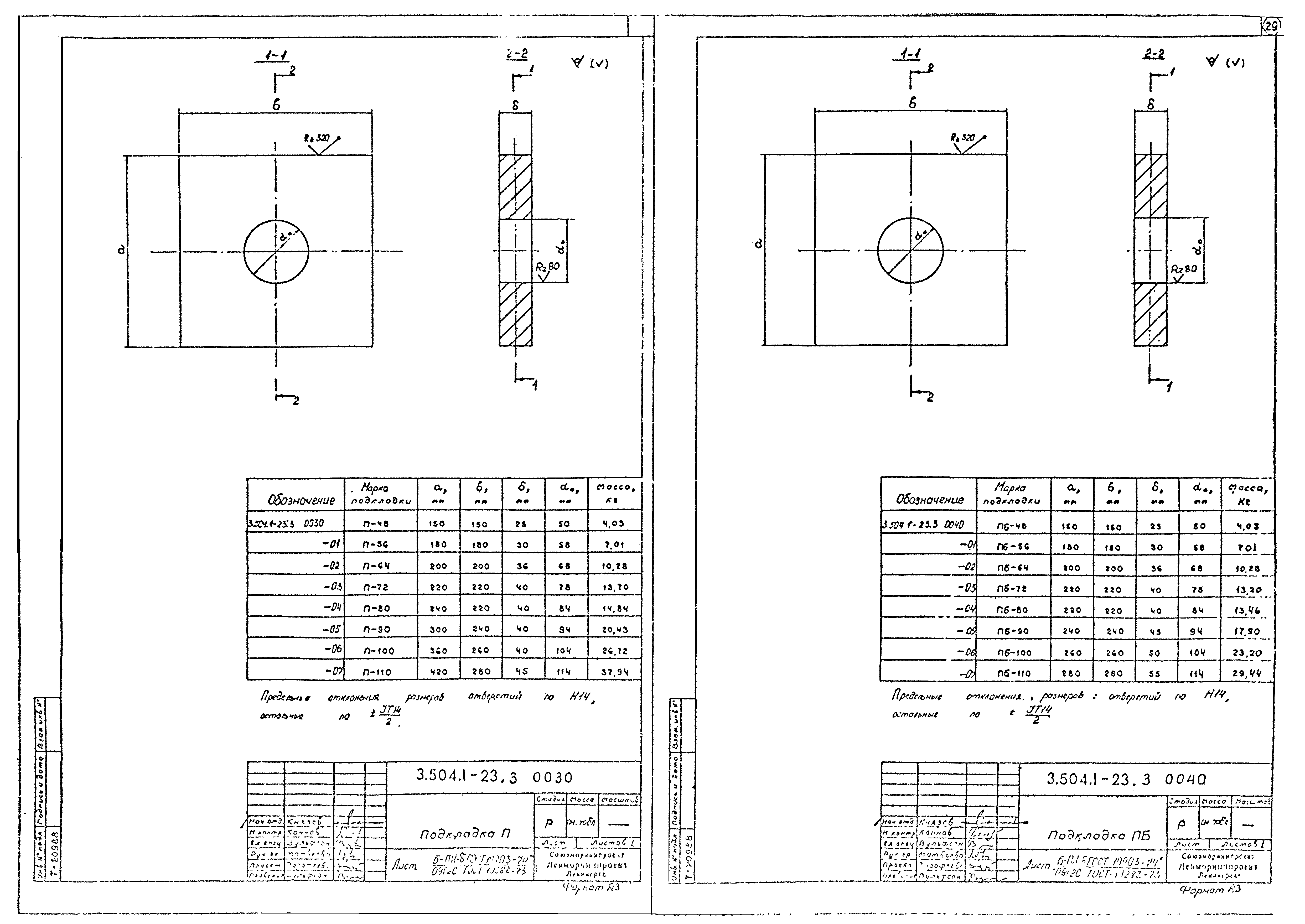 Серия 3.504.1-23