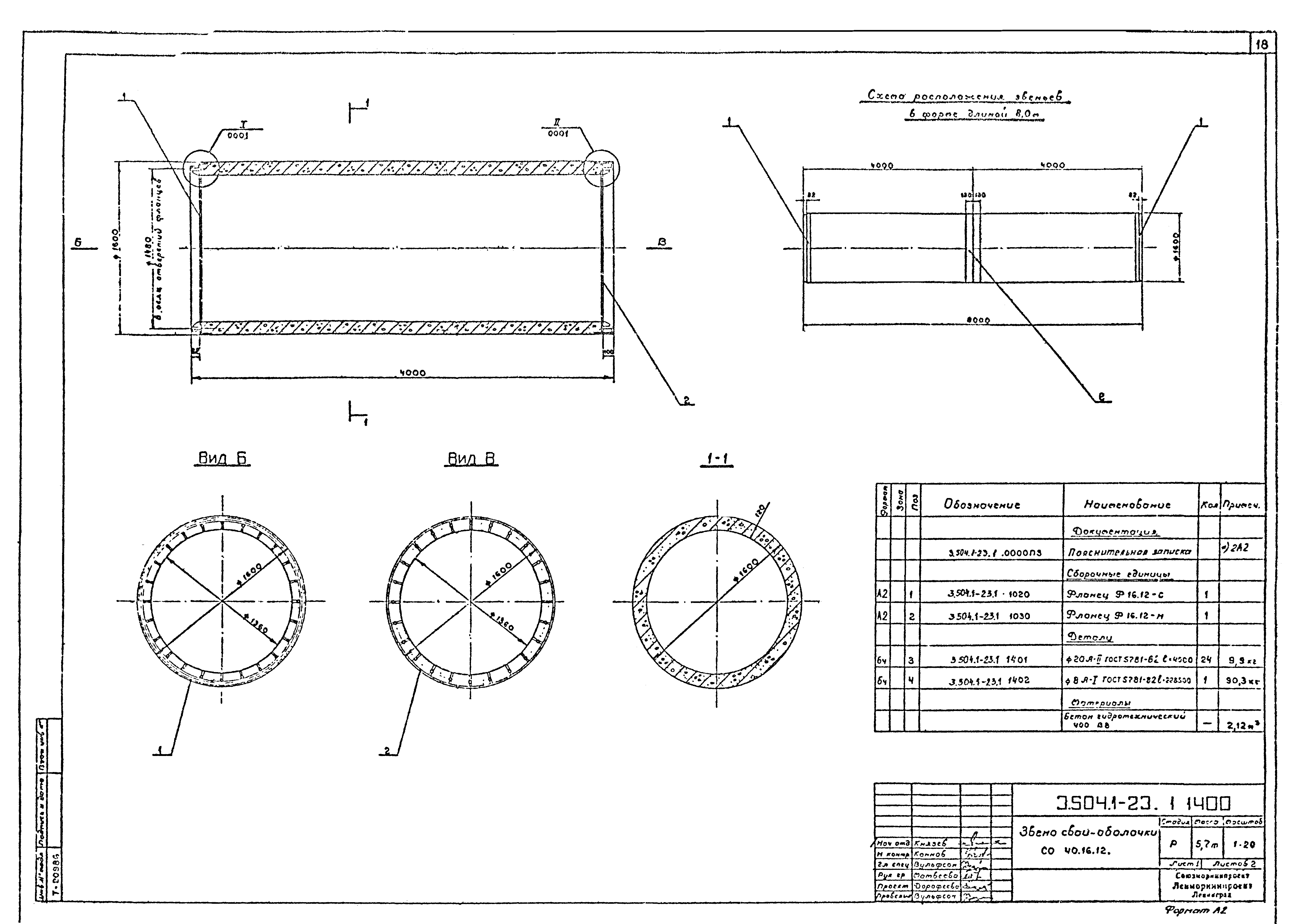 Серия 3.504.1-23