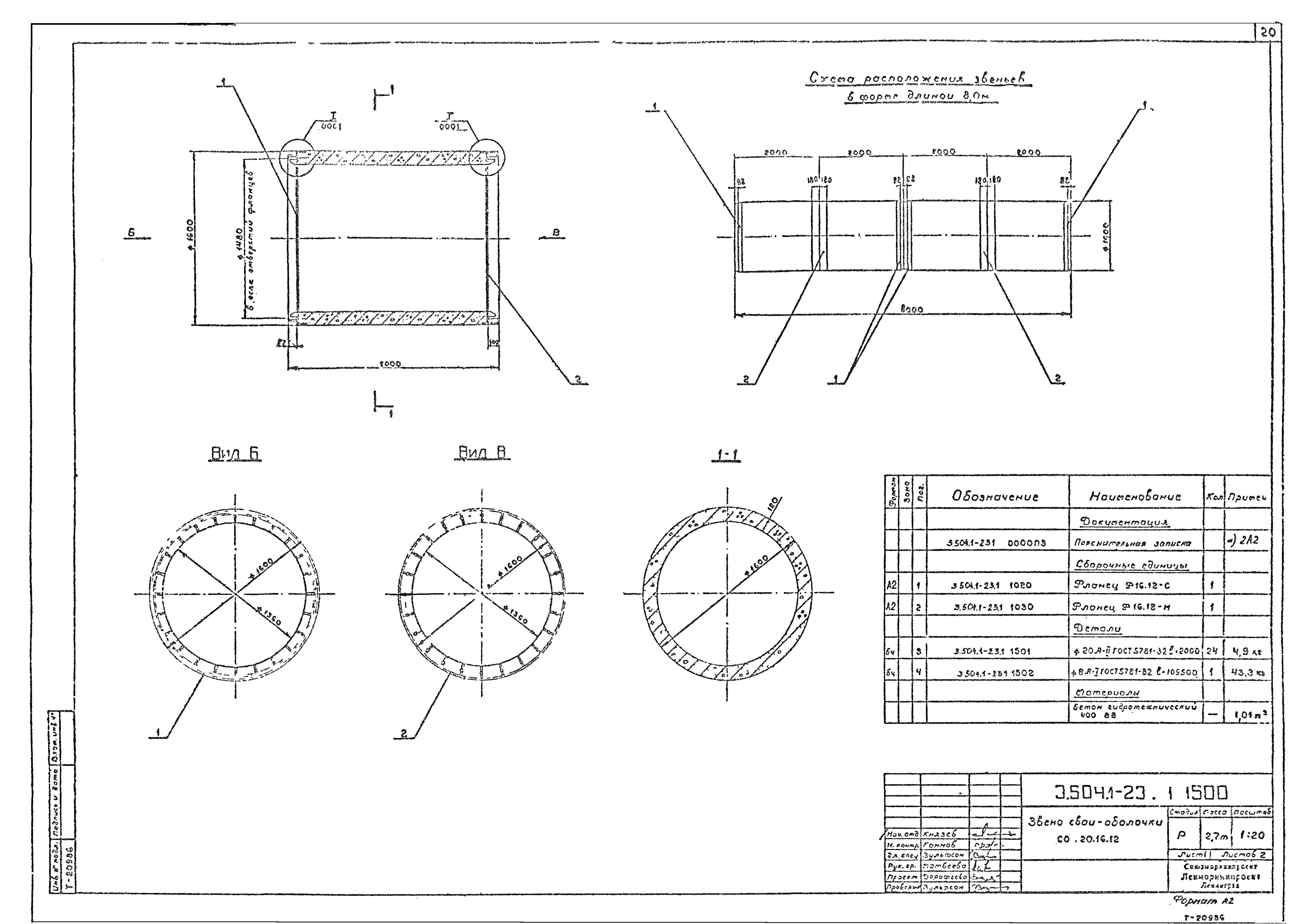 Серия 3.504.1-23