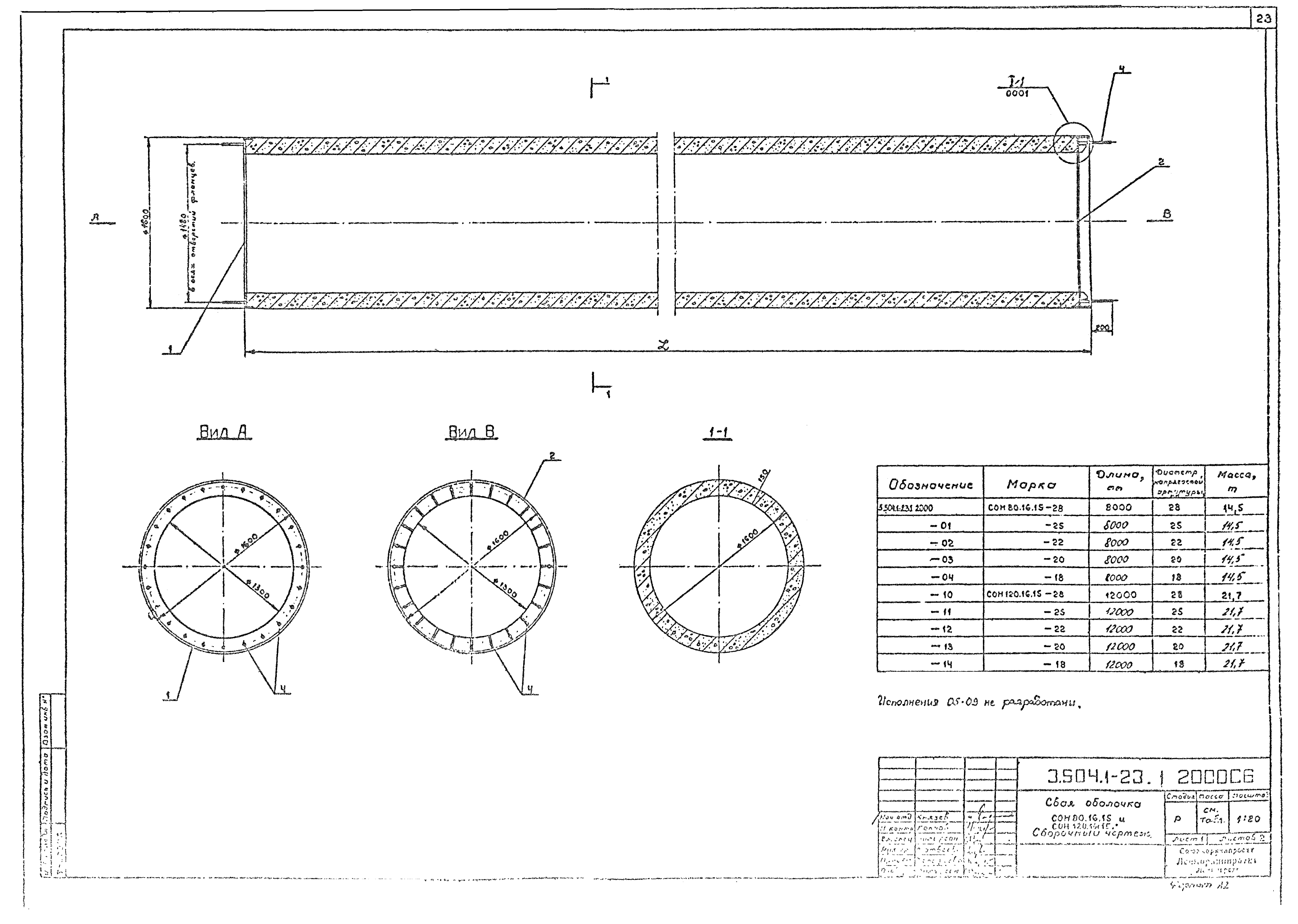 Серия 3.504.1-23