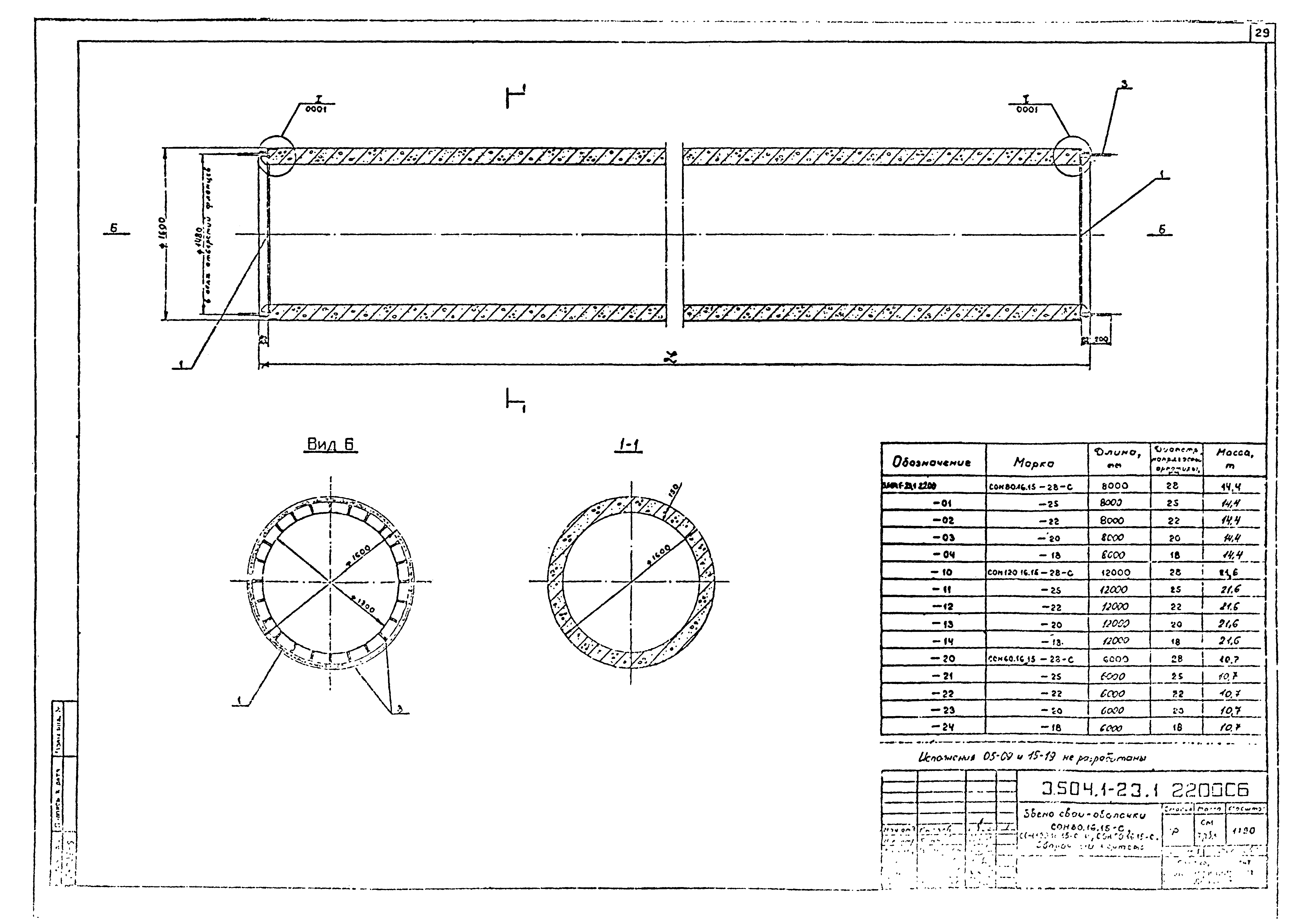 Серия 3.504.1-23