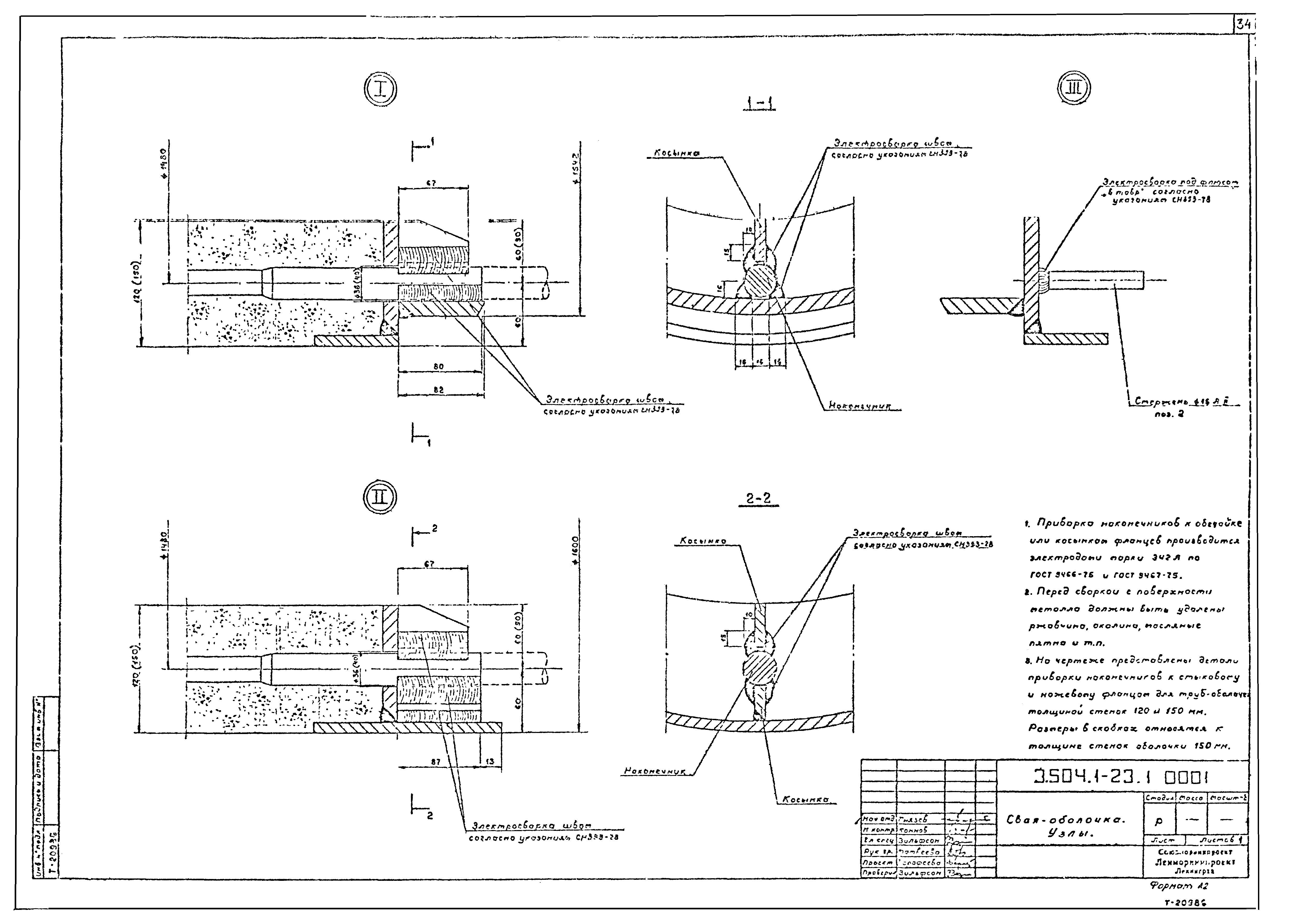 Серия 3.504.1-23