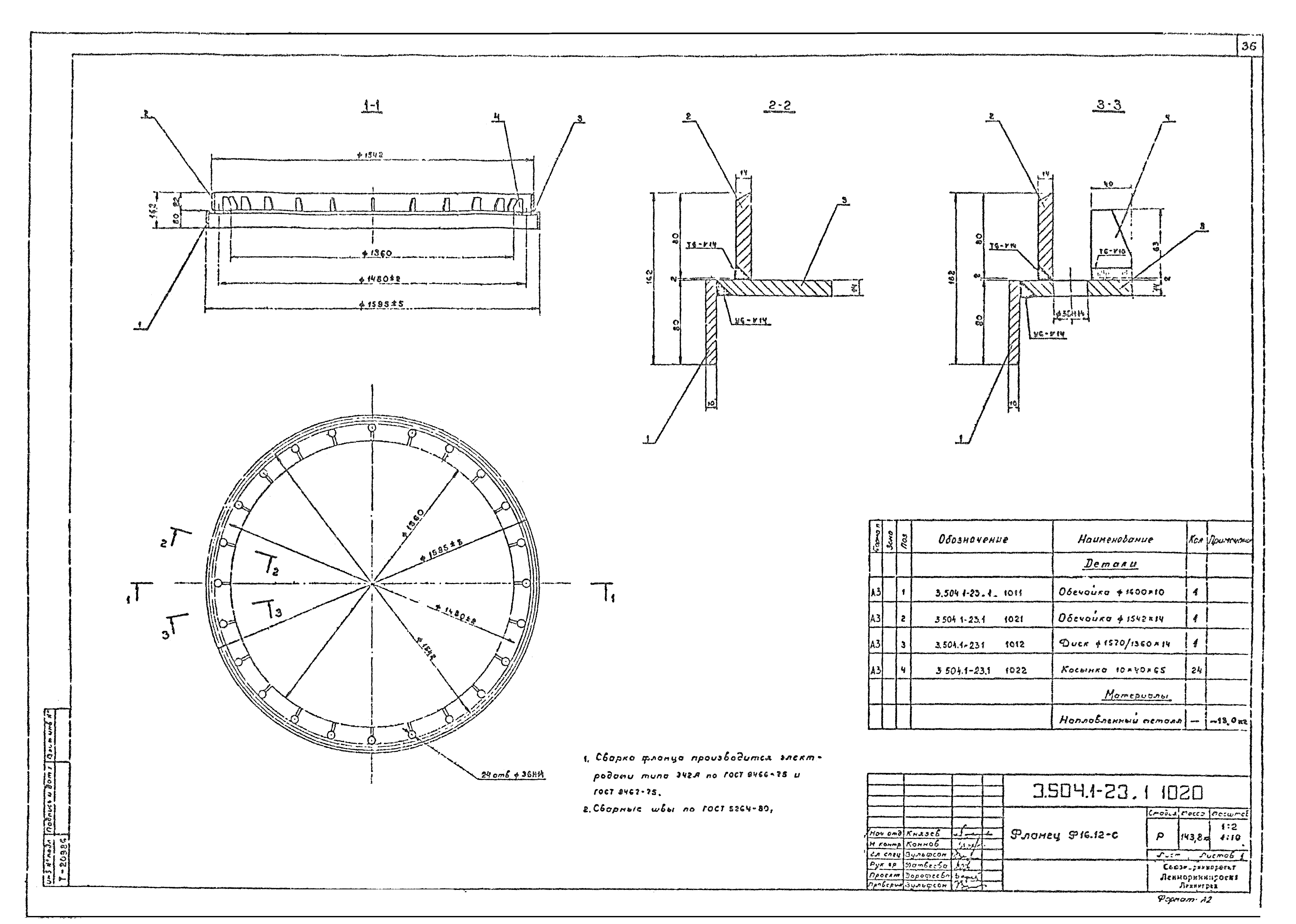 Серия 3.504.1-23