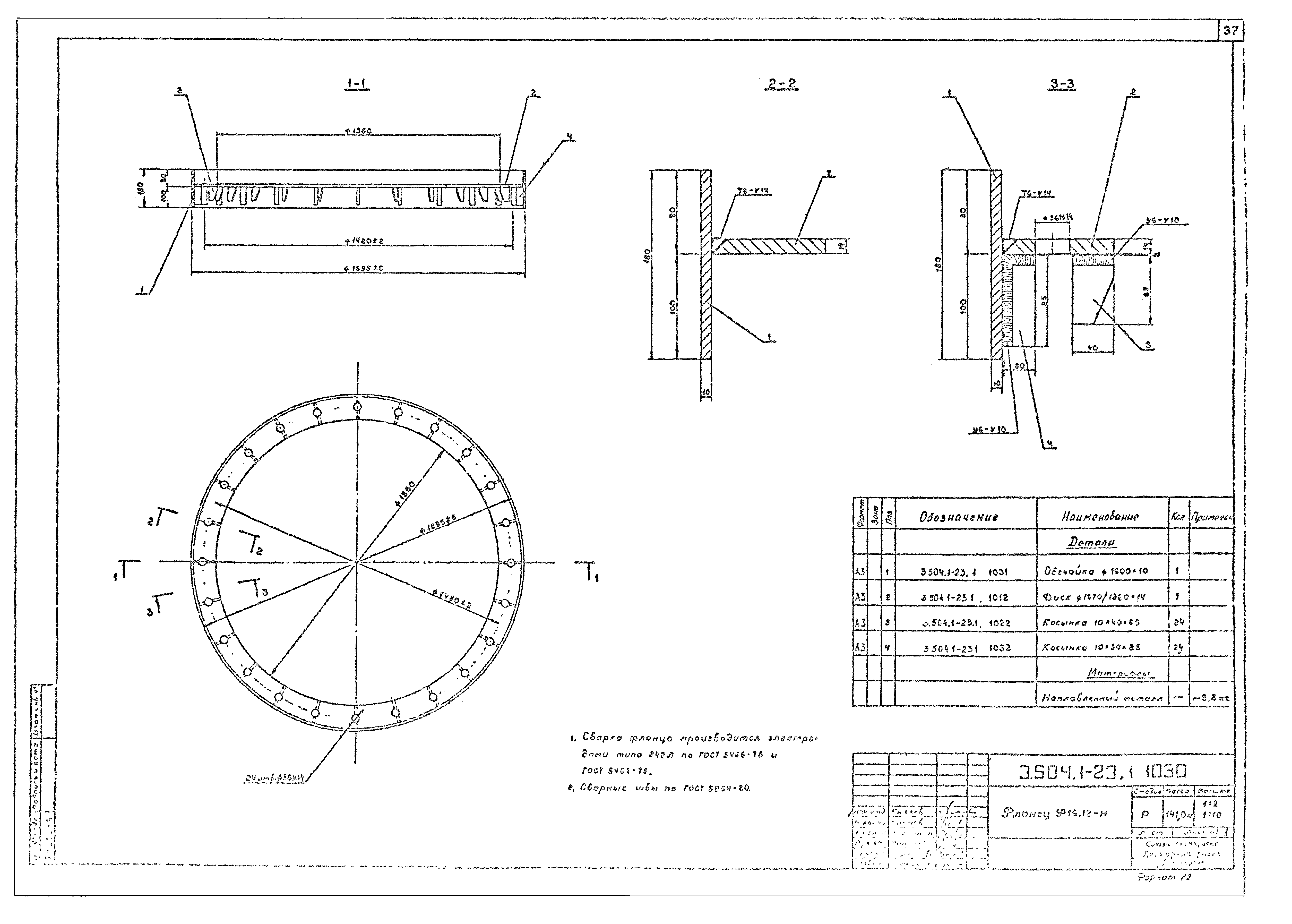 Серия 3.504.1-23