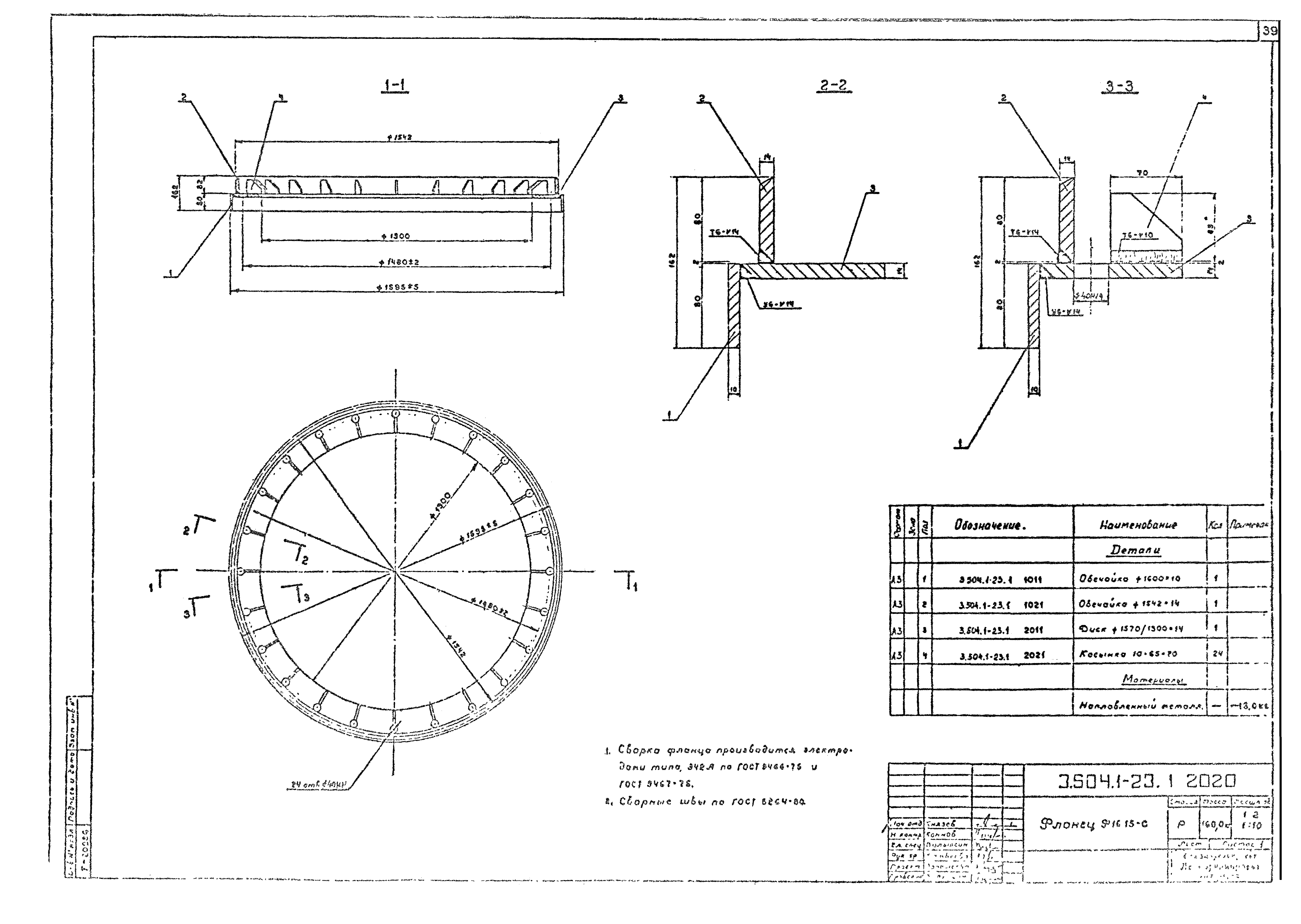 Серия 3.504.1-23