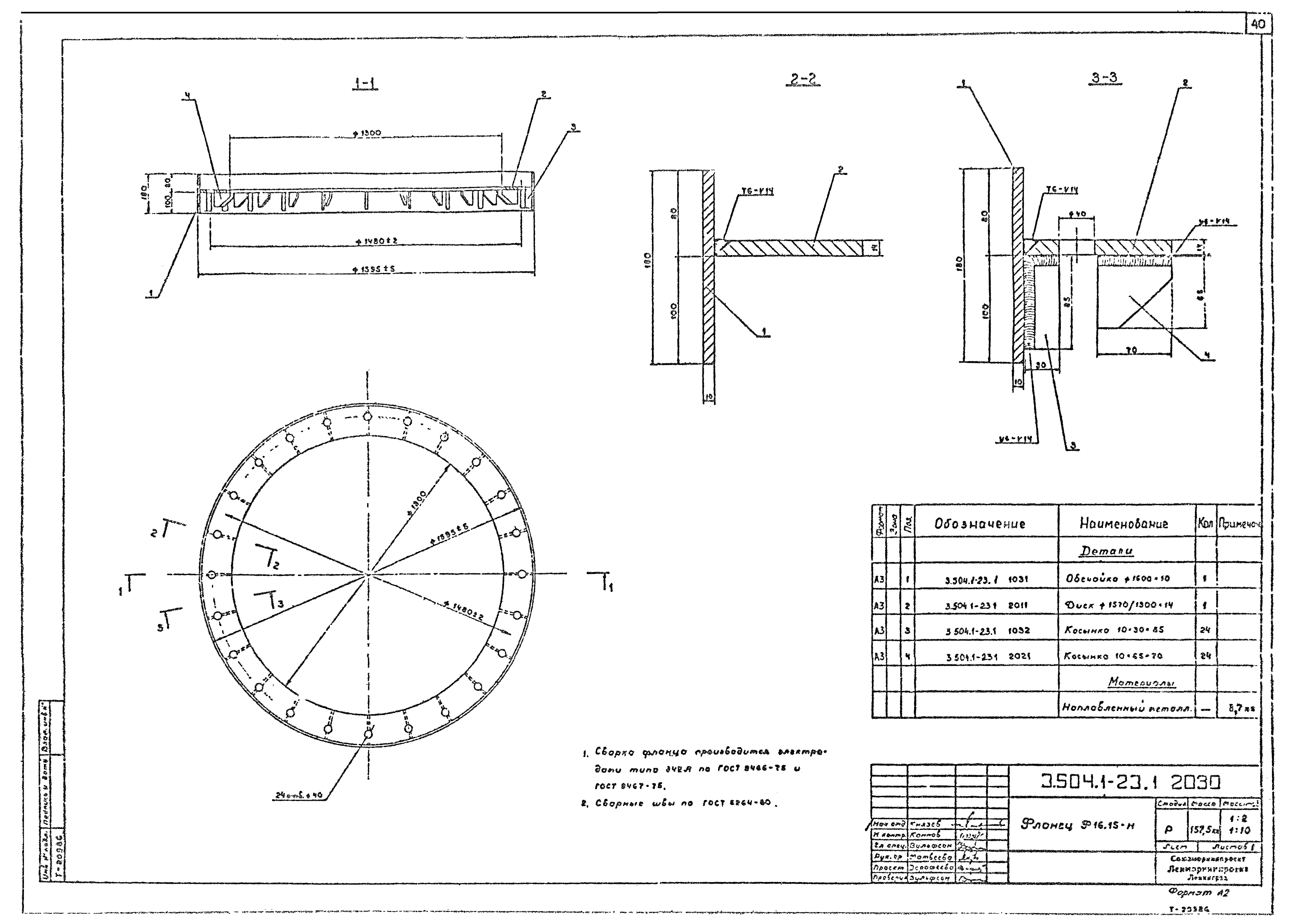 Серия 3.504.1-23