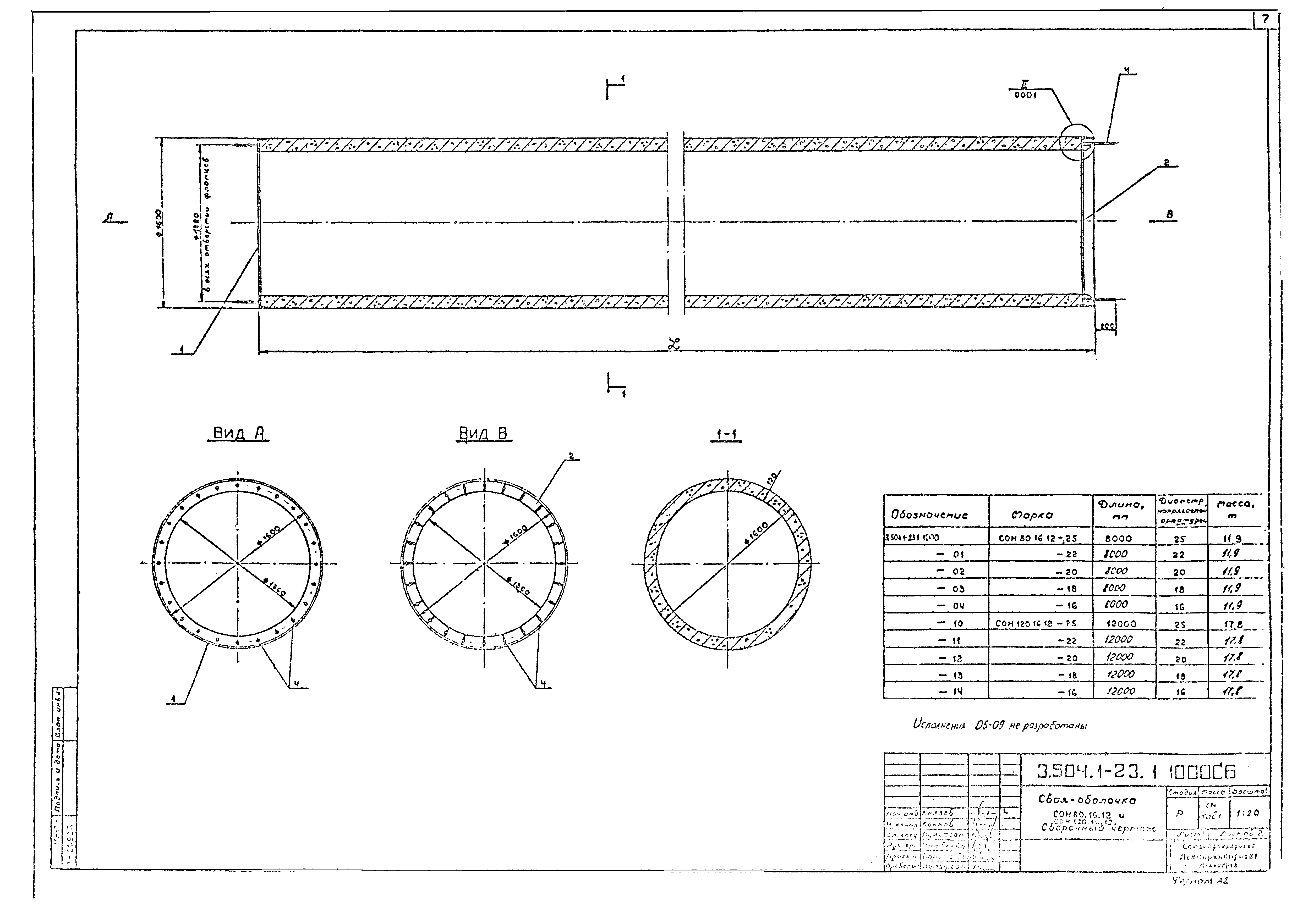 Серия 3.504.1-23