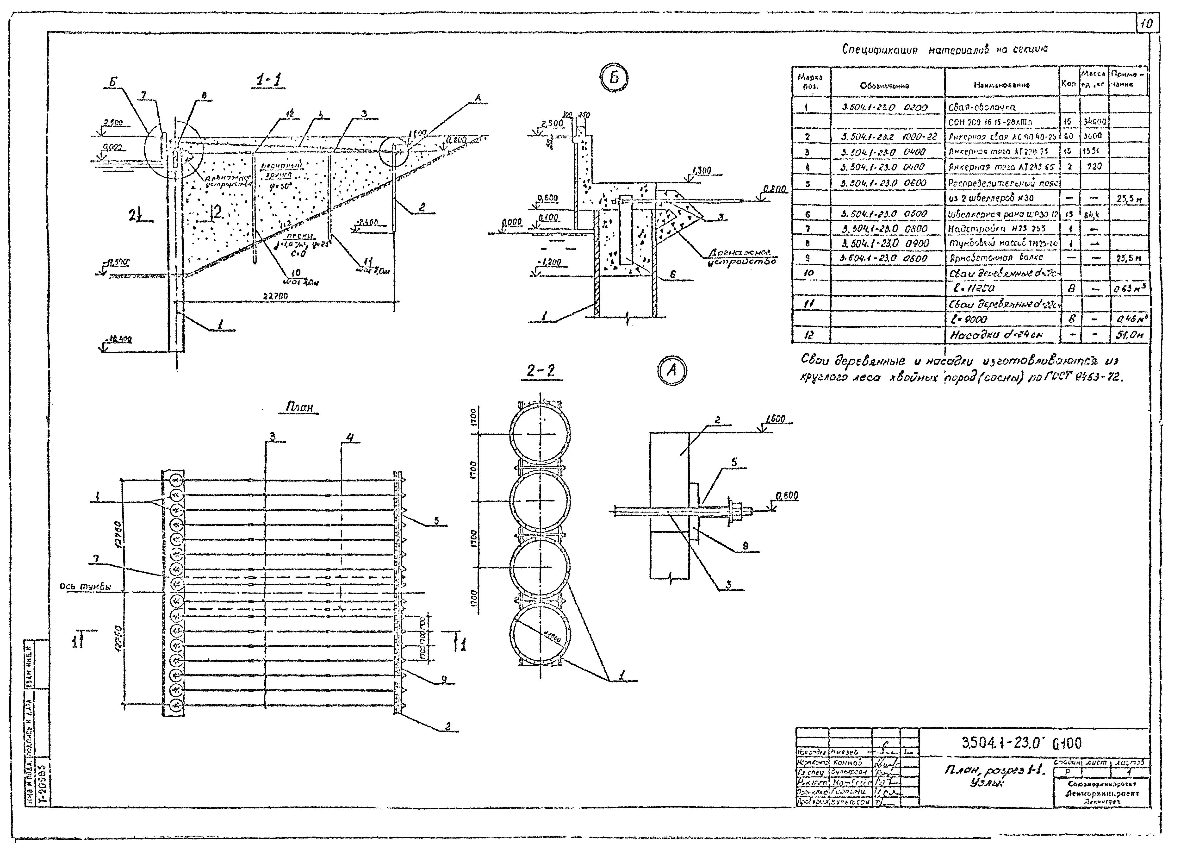 Серия 3.504.1-23