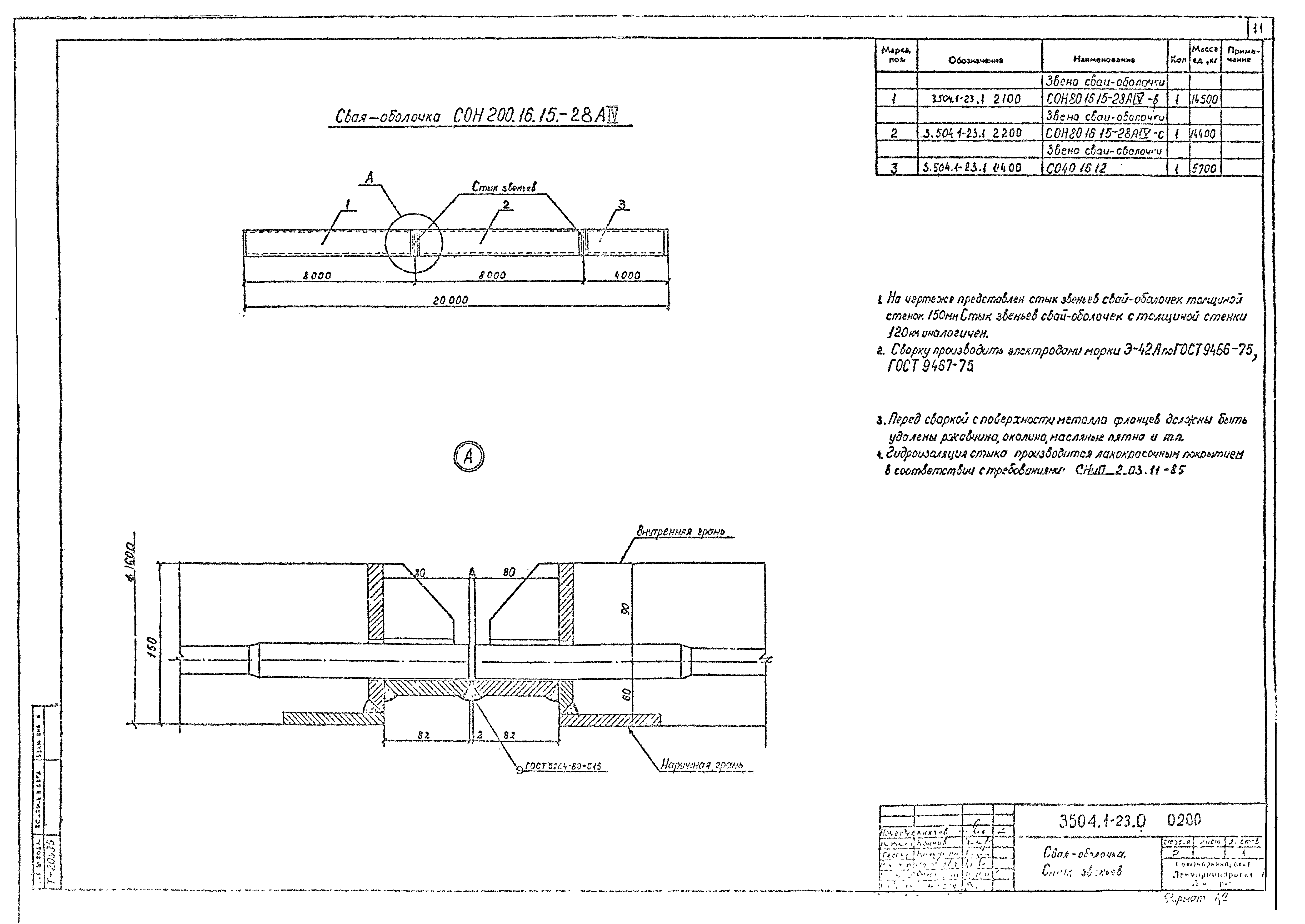 Серия 3.504.1-23