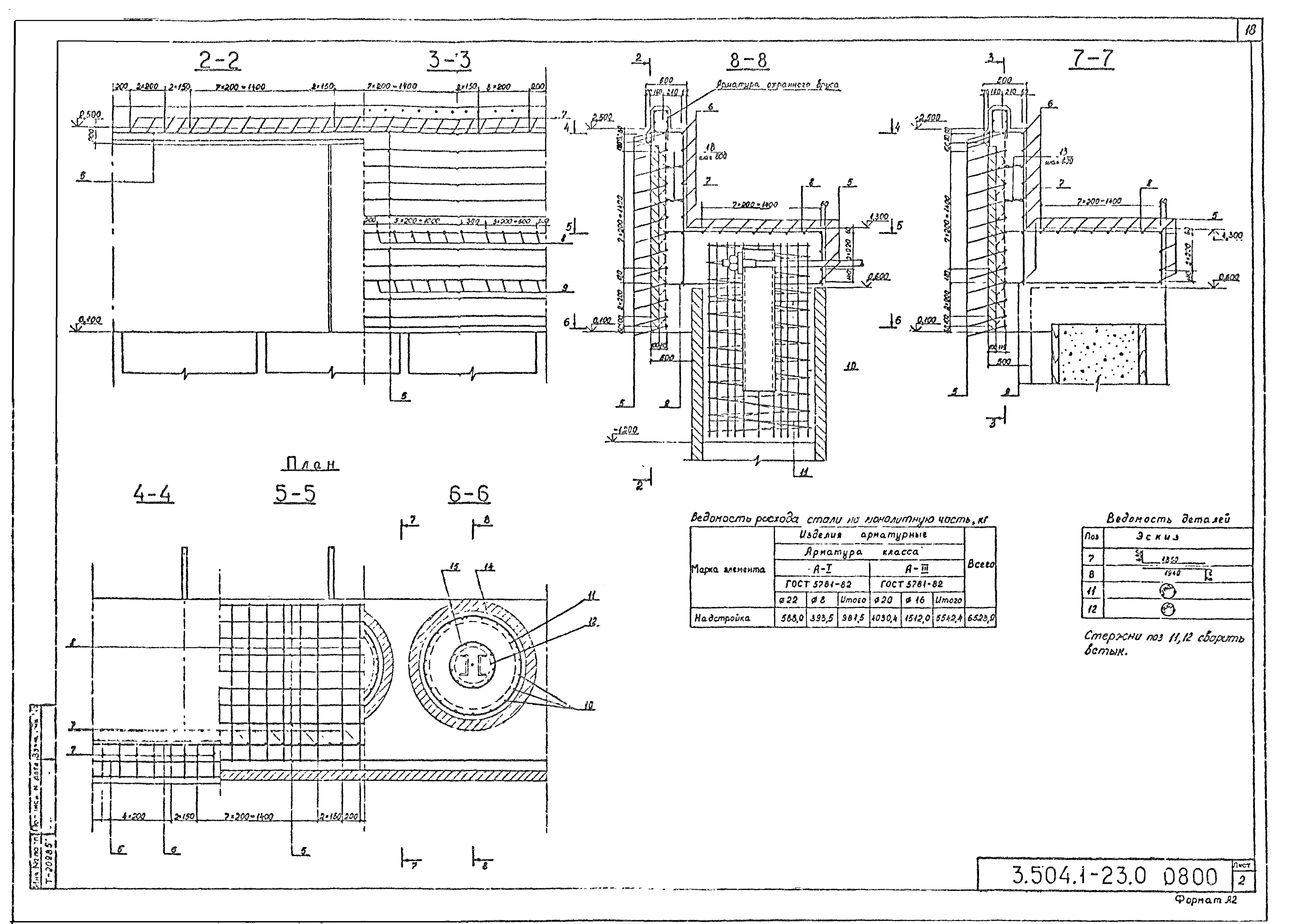 Серия 3.504.1-23