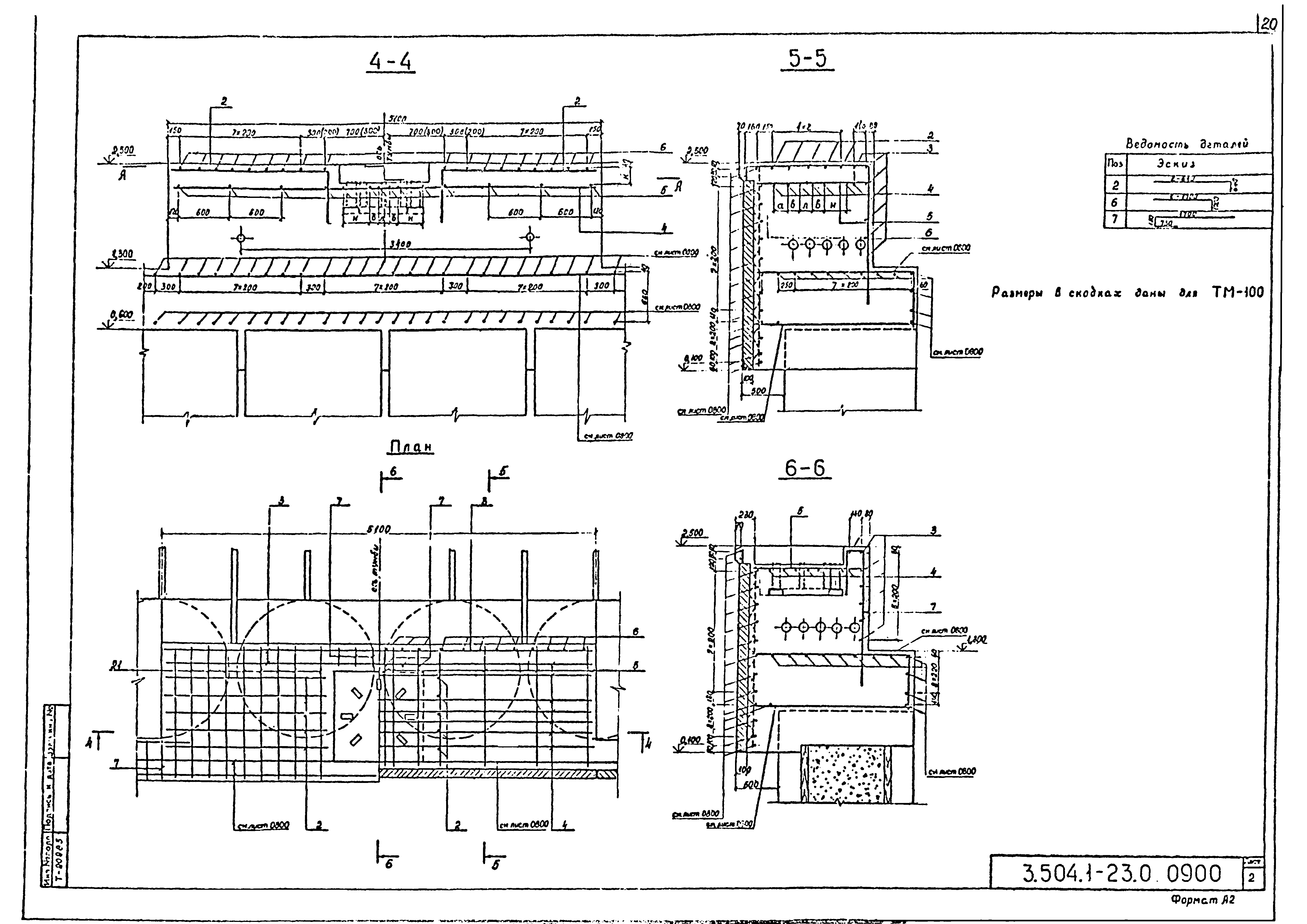 Серия 3.504.1-23