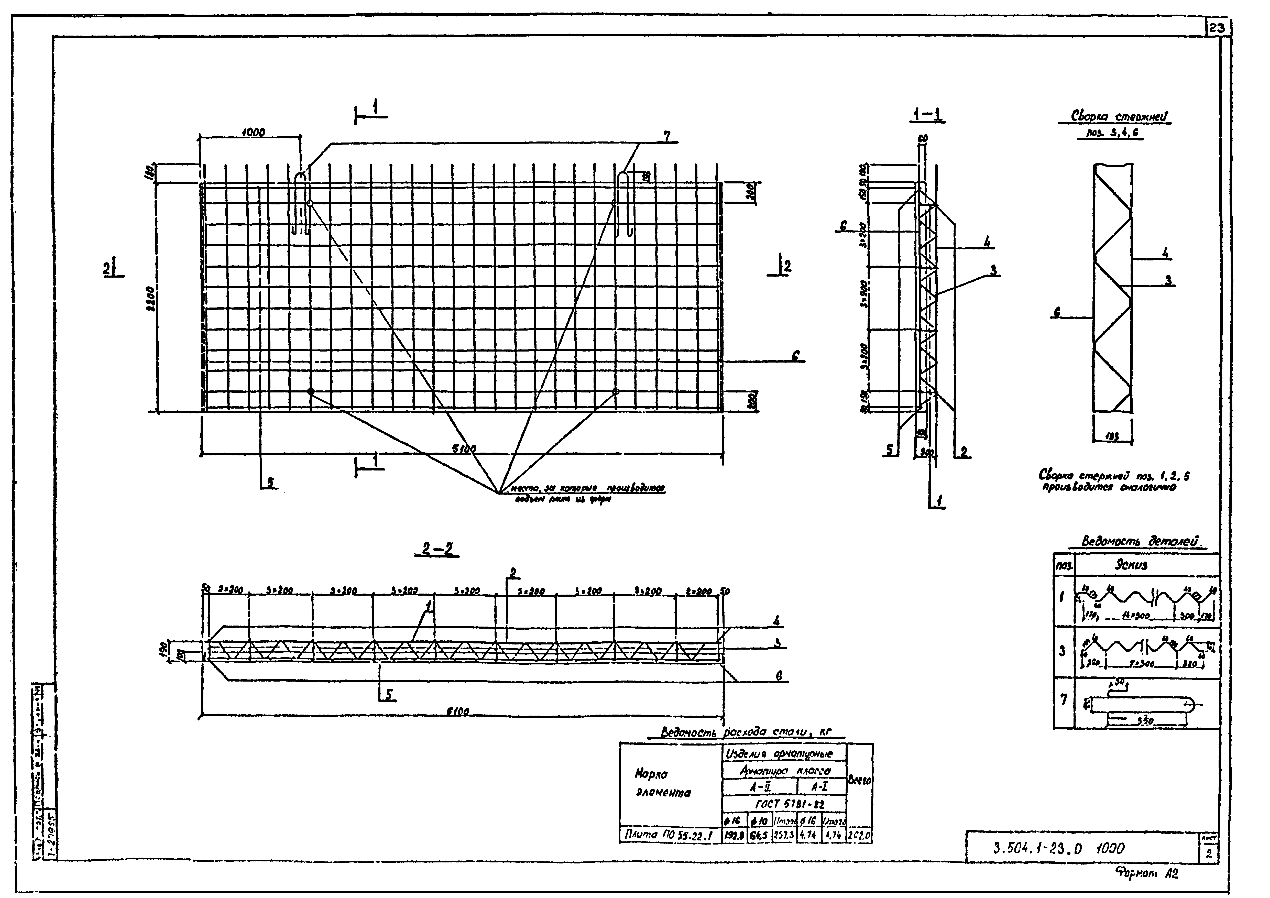 Серия 3.504.1-23