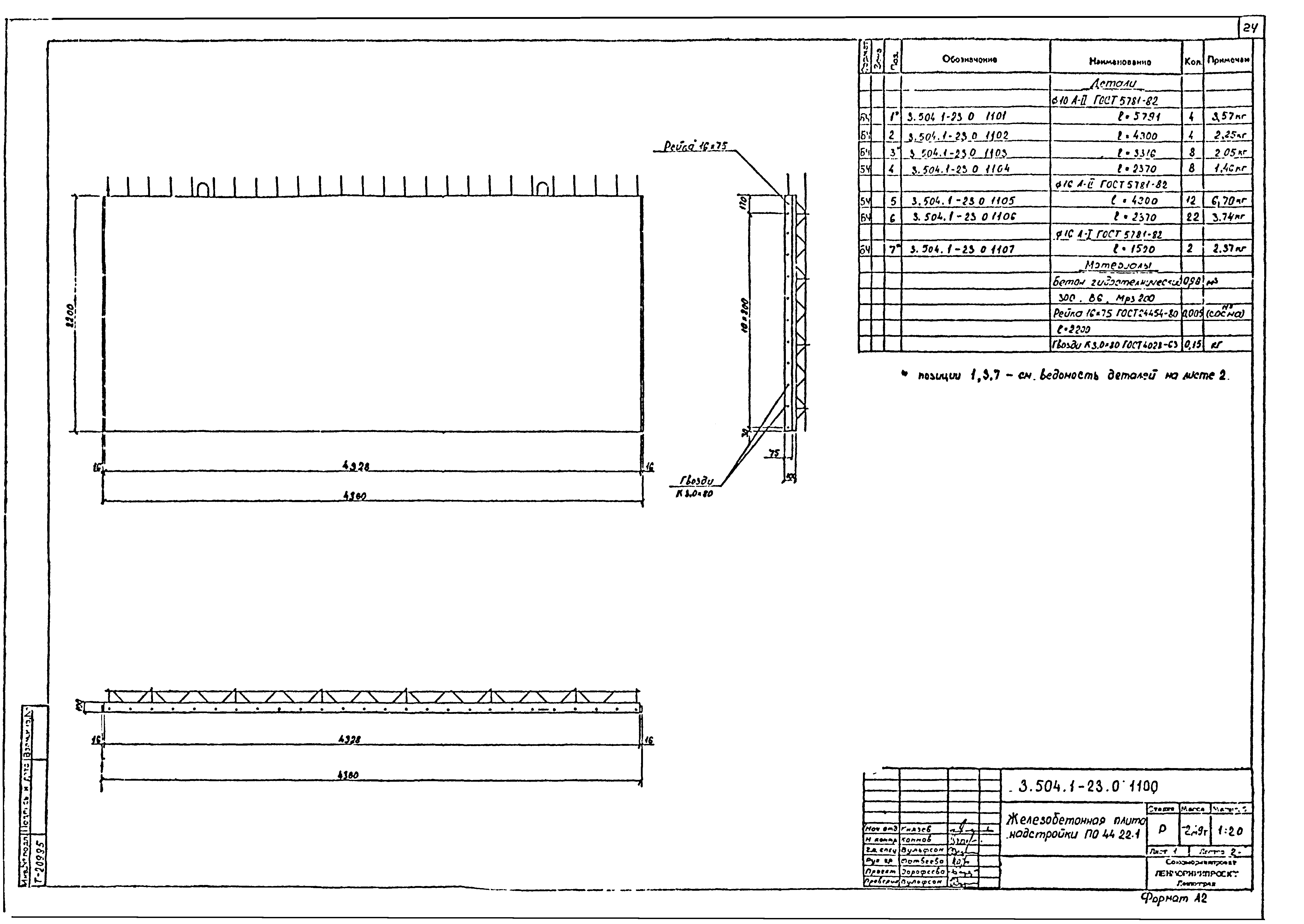 Серия 3.504.1-23