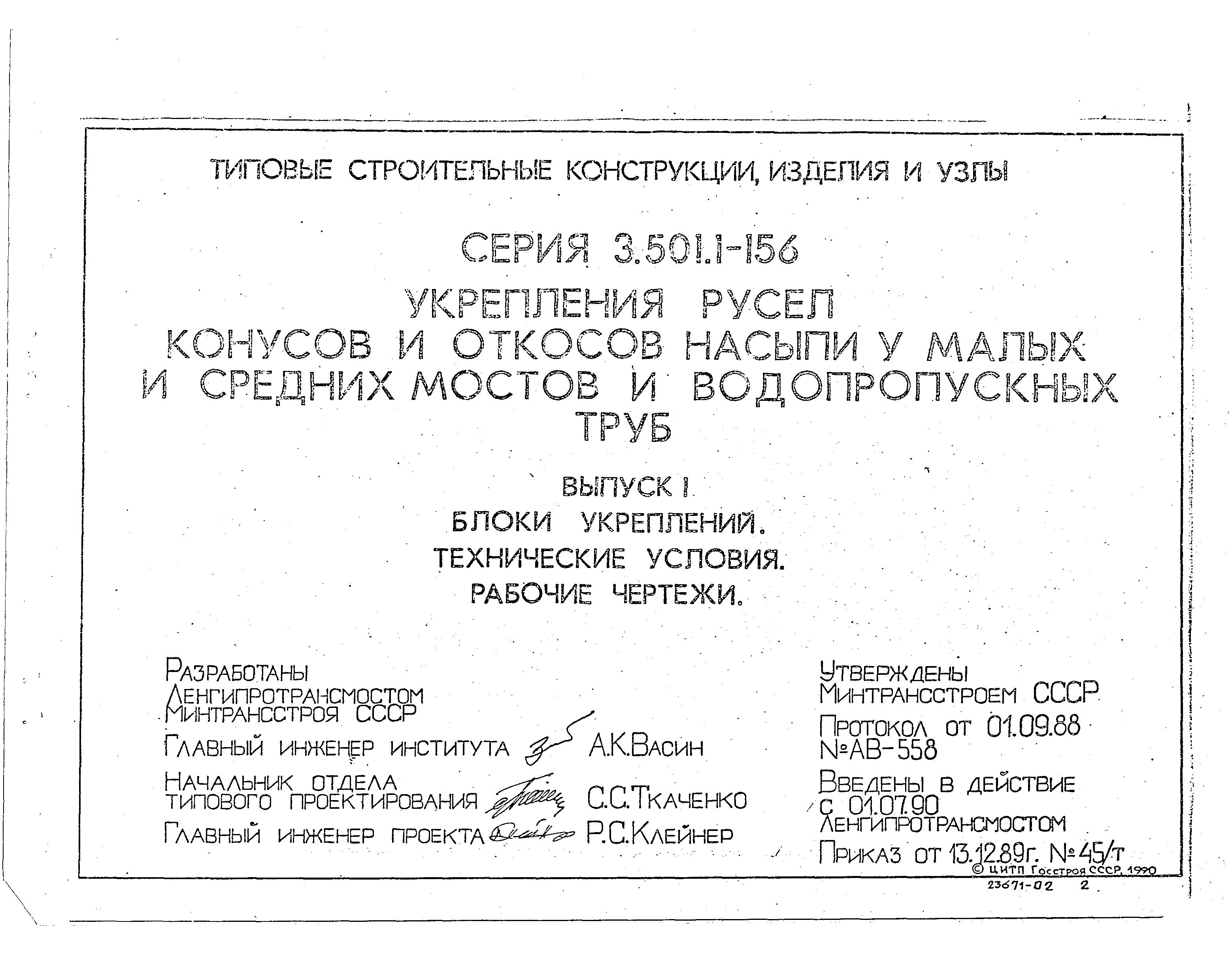 Серия 3.501.1-156