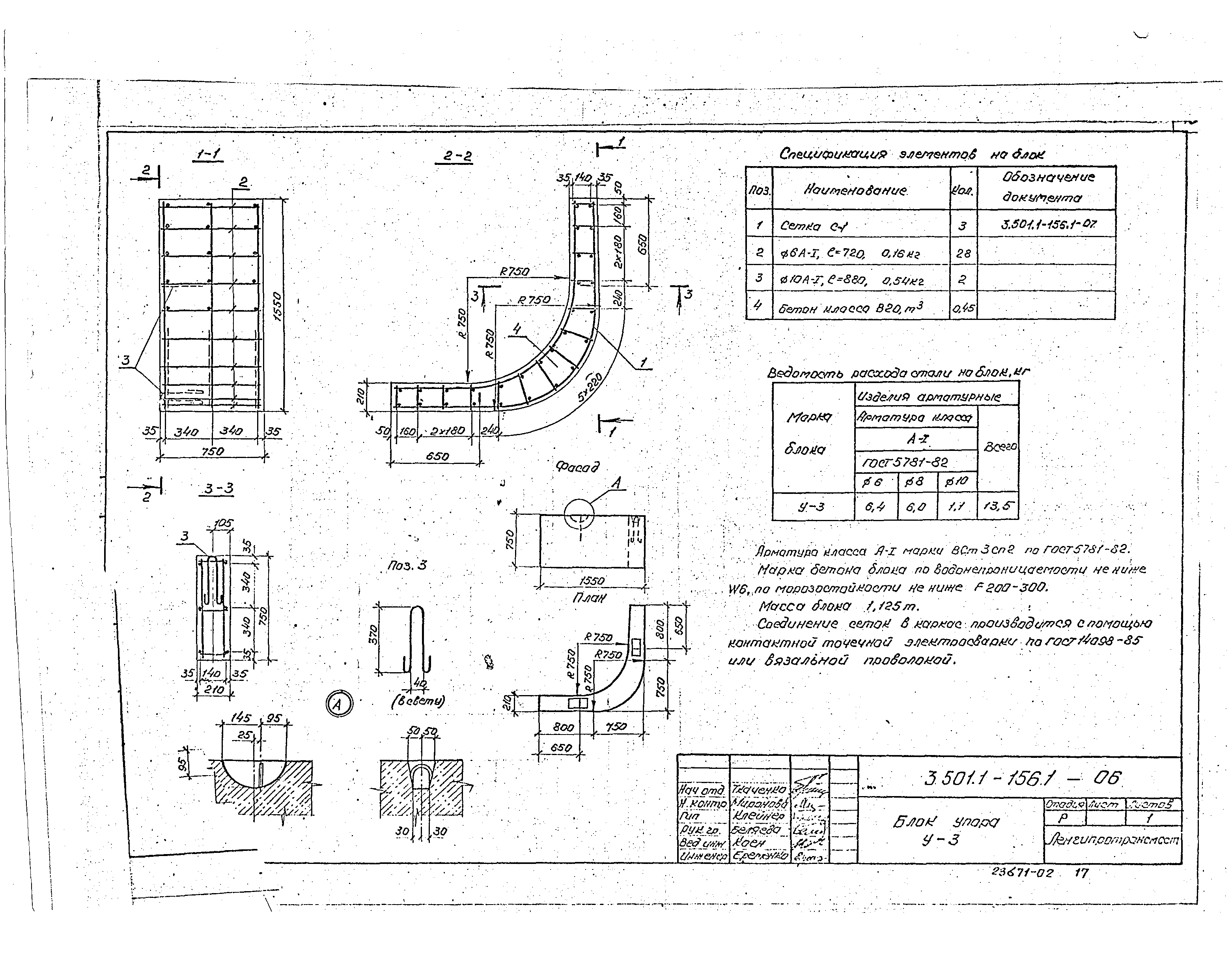 Серия 3.501.1-156