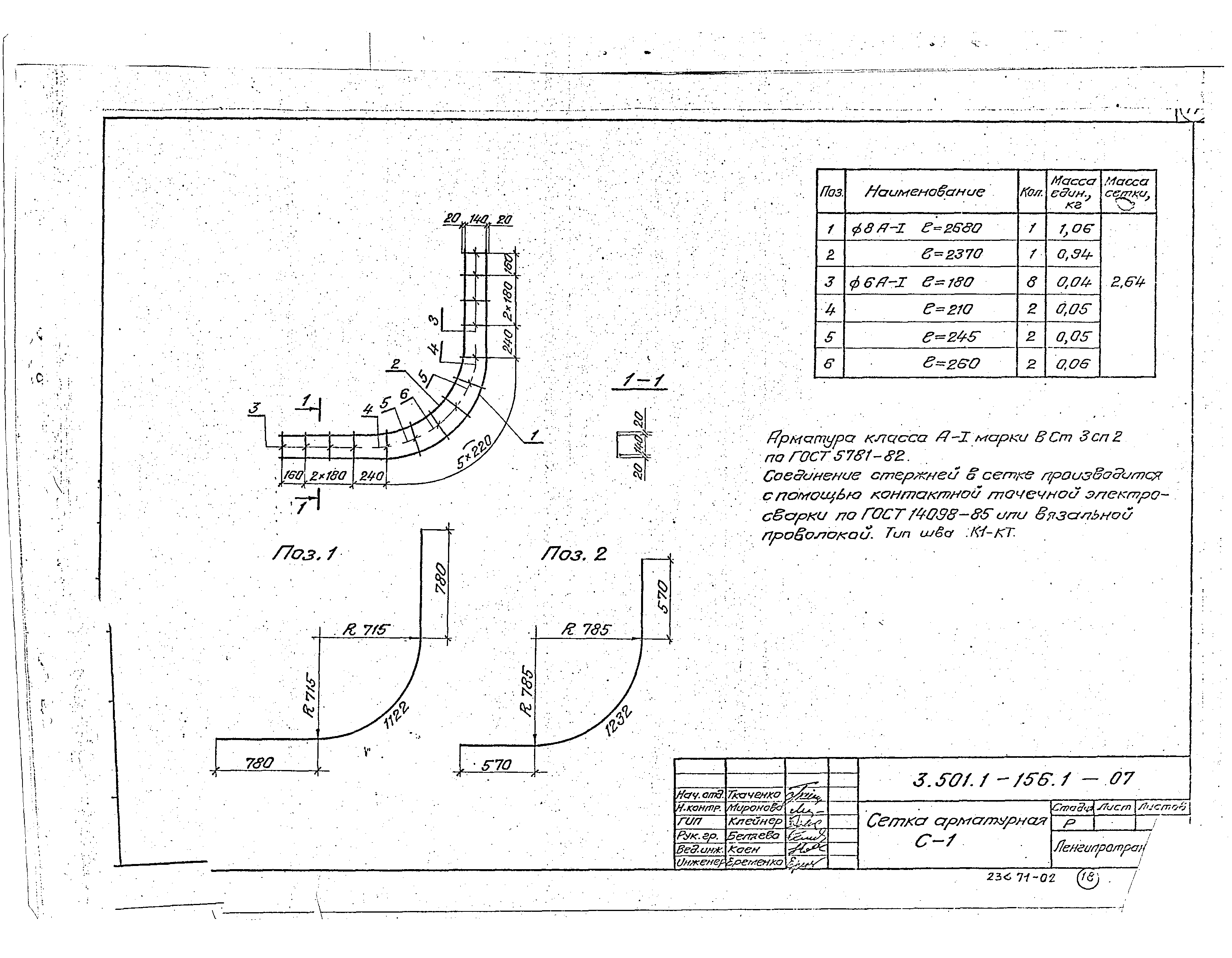 Серия 3.501.1-156