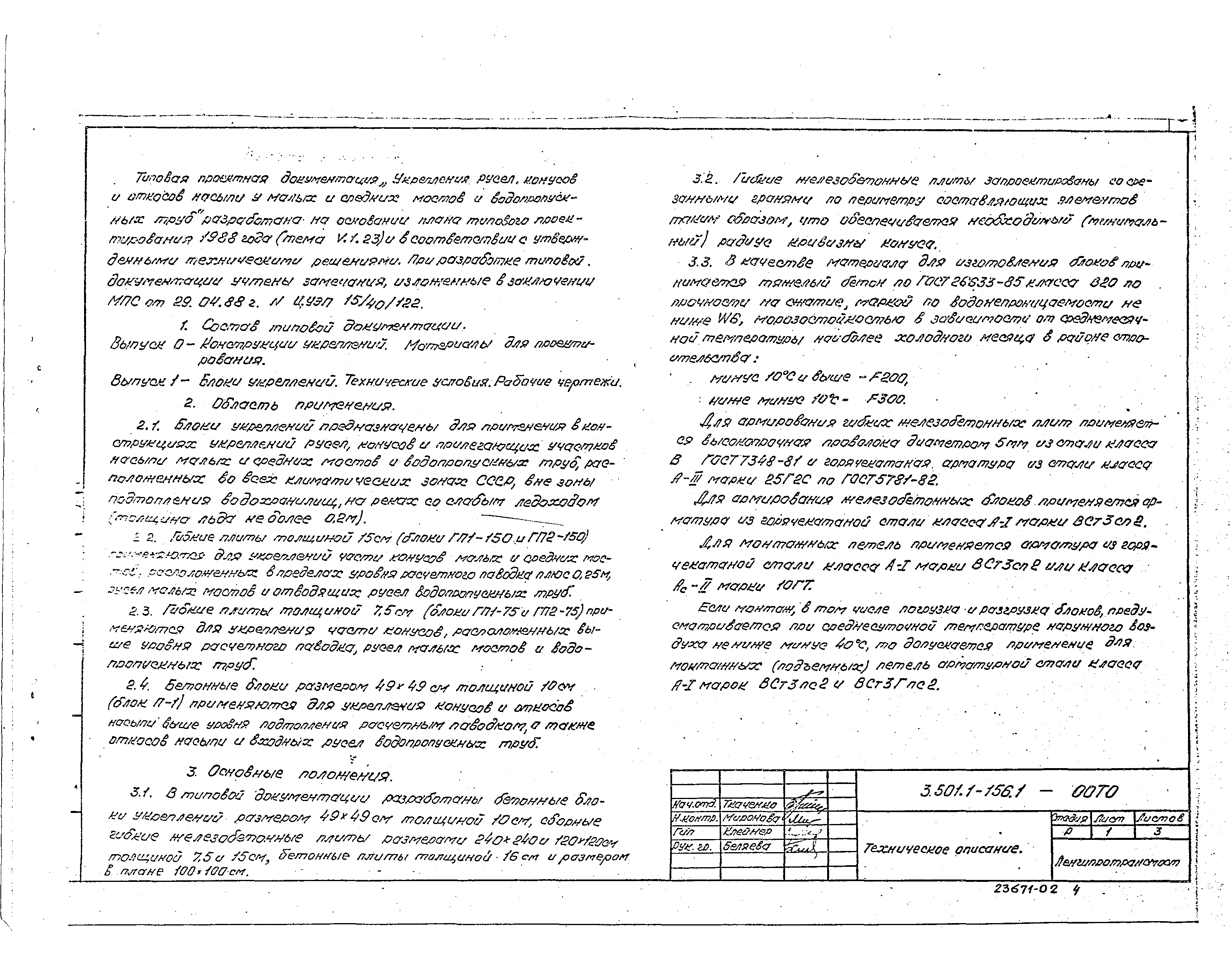 Серия 3.501.1-156