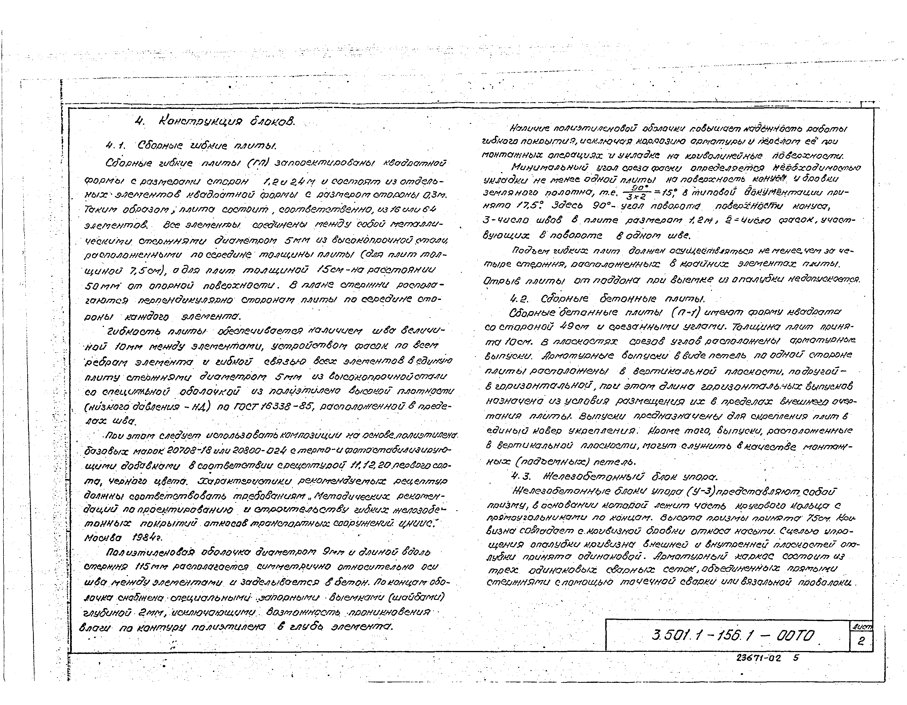 Серия 3.501.1-156