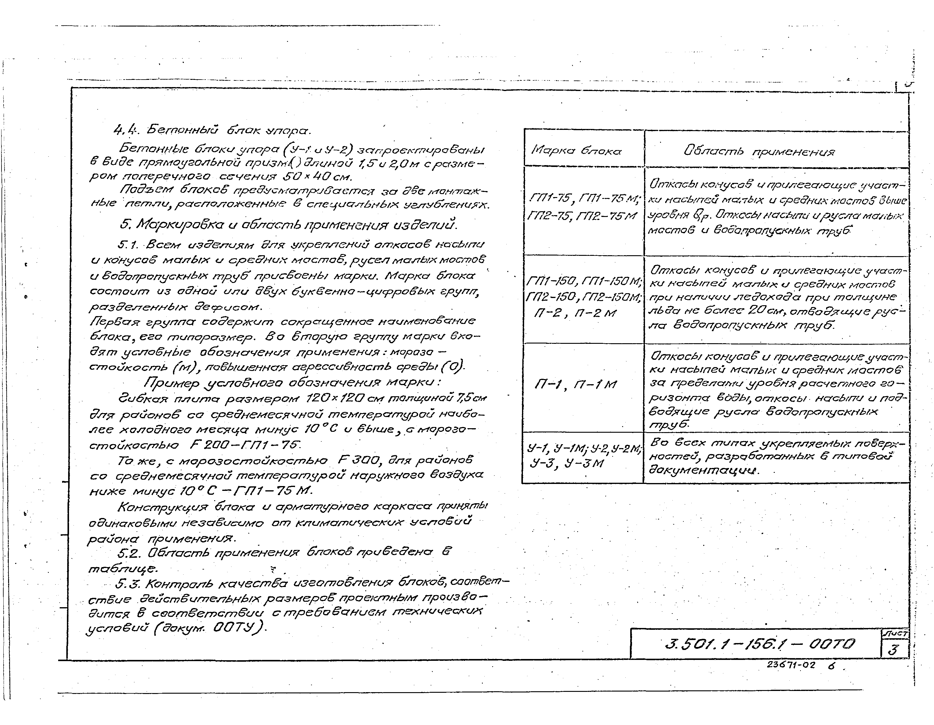 Серия 3.501.1-156