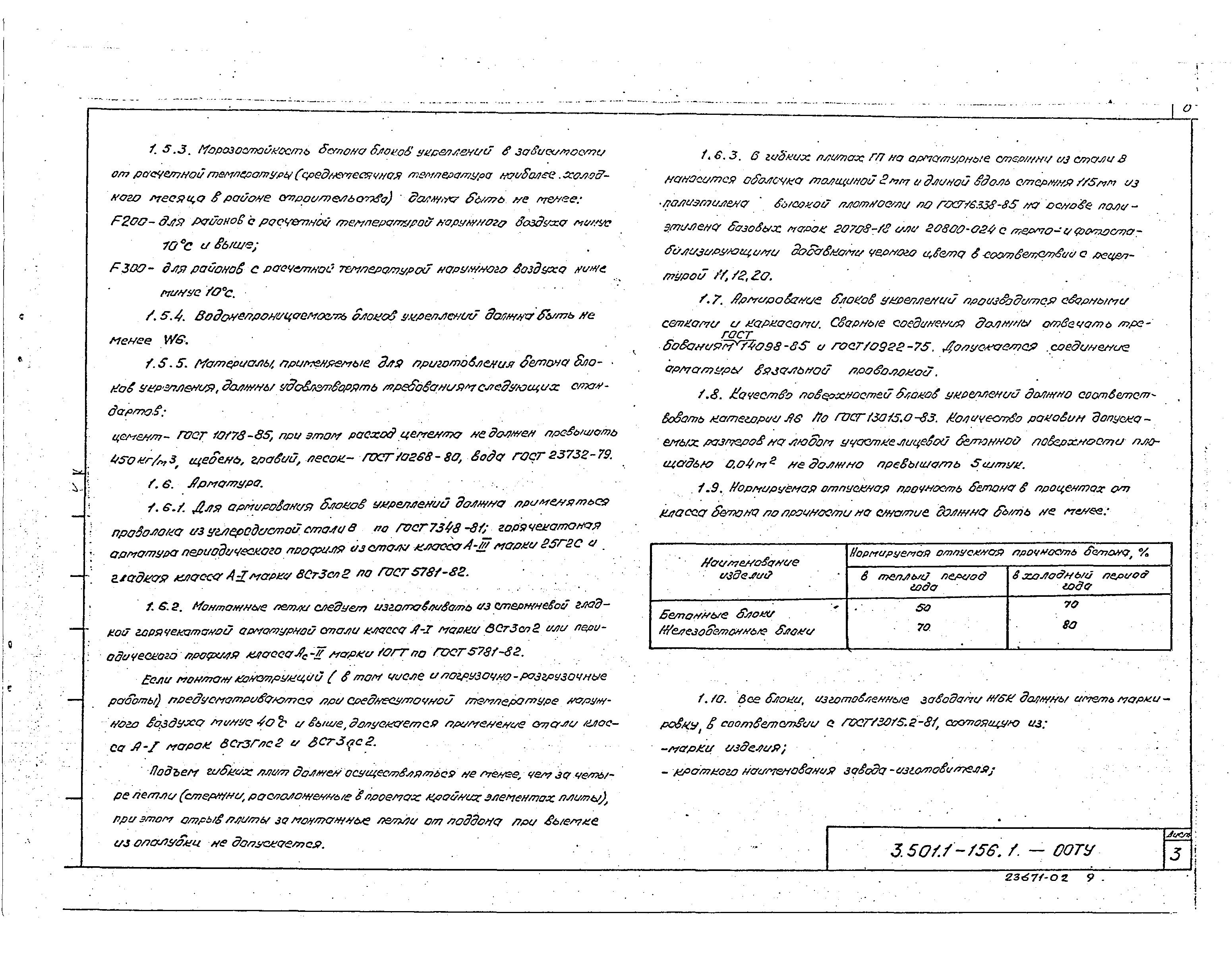 Серия 3.501.1-156