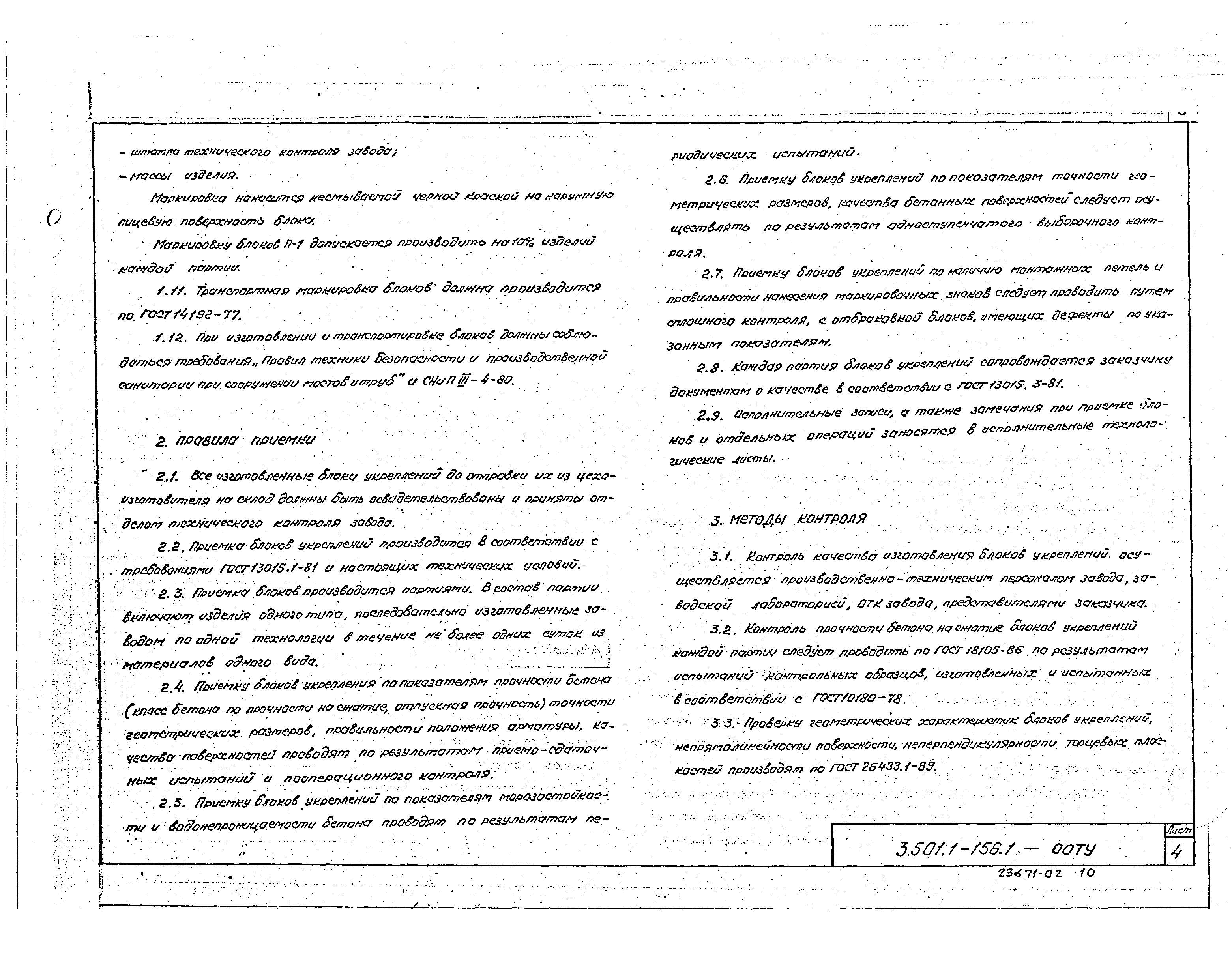 Серия 3.501.1-156