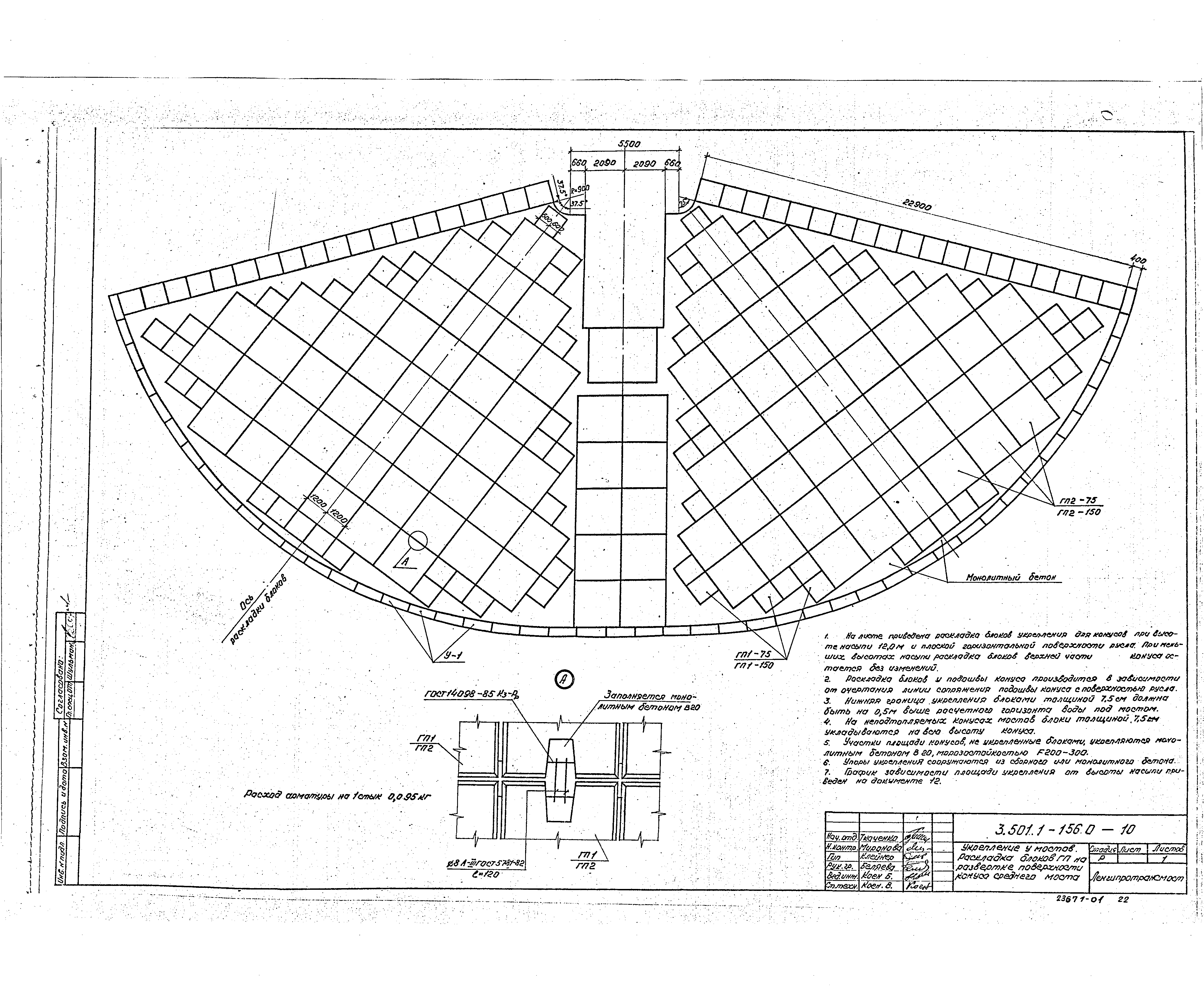 Серия 3.501.1-156