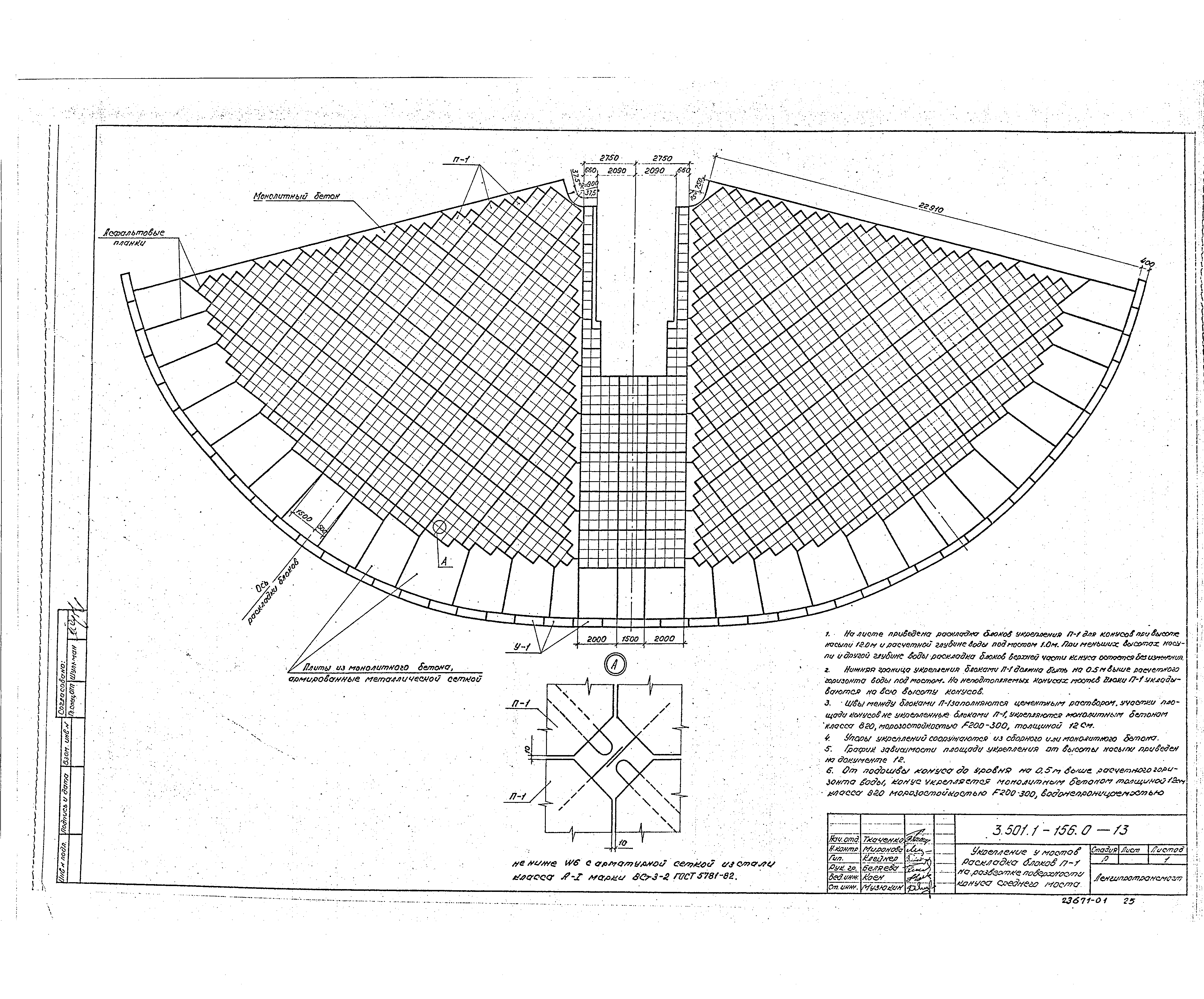 Серия 3.501.1-156