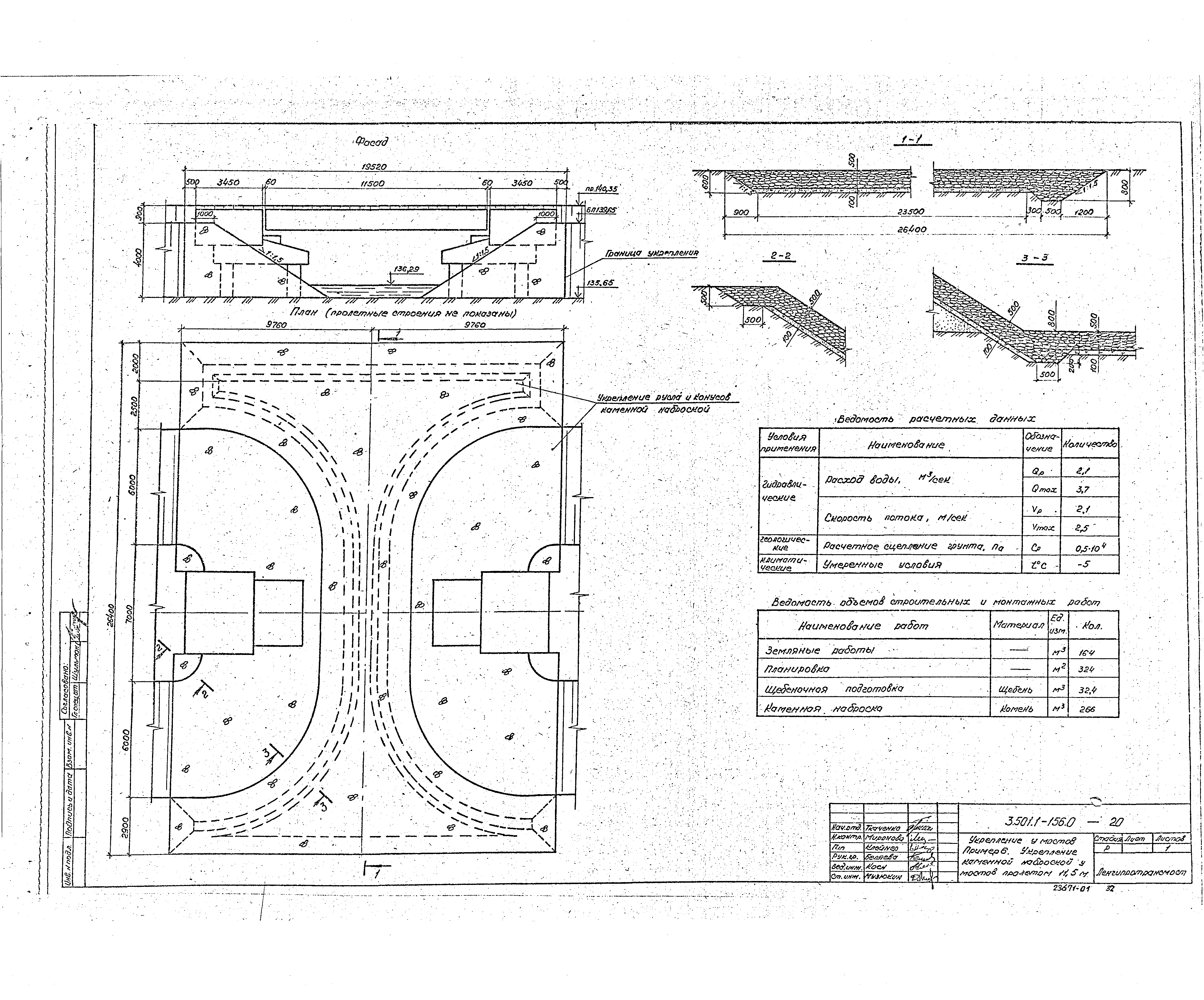 Серия 3.501.1-156