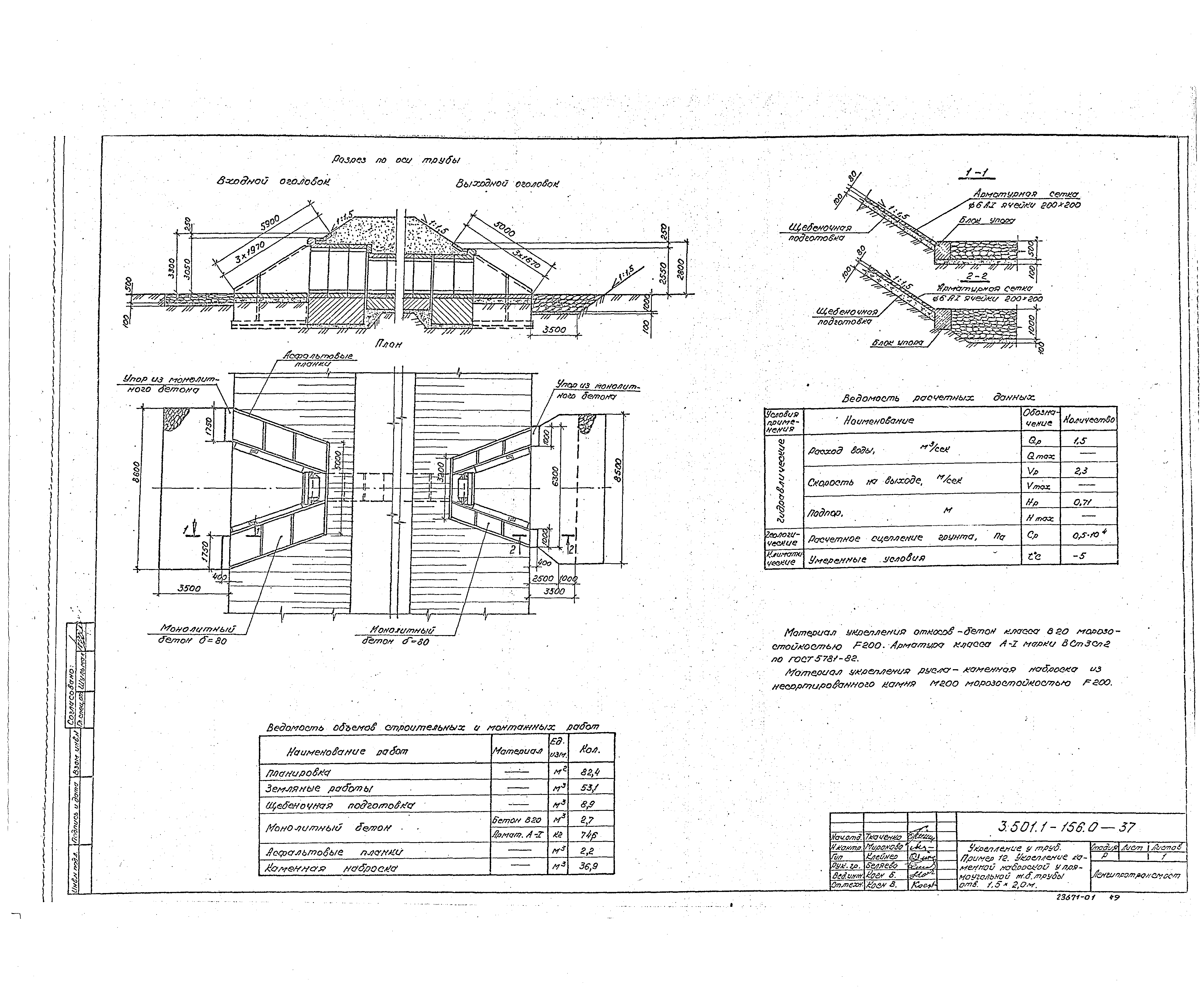 Серия 3.501.1-156