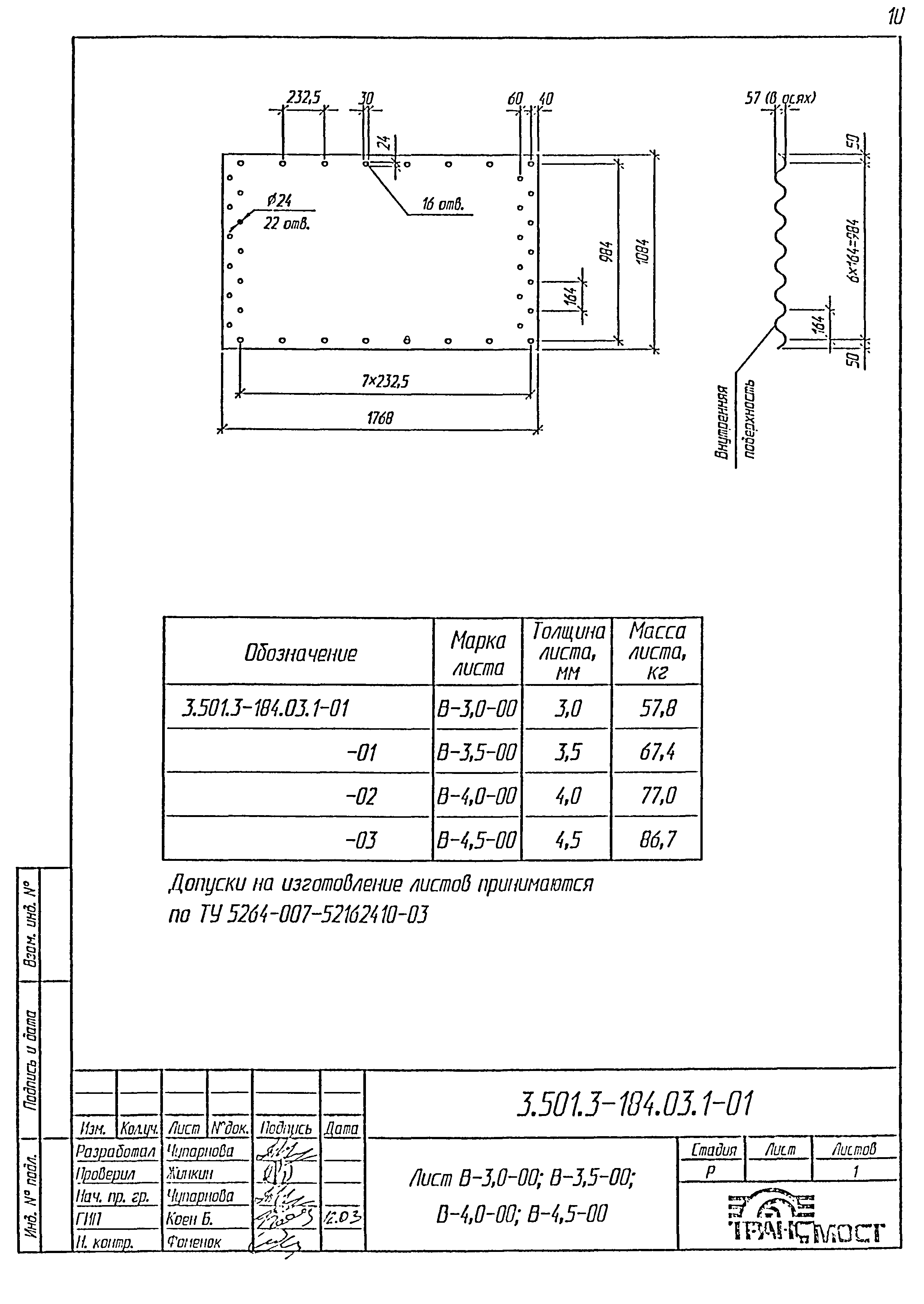 Серия 3.501.3-184.03