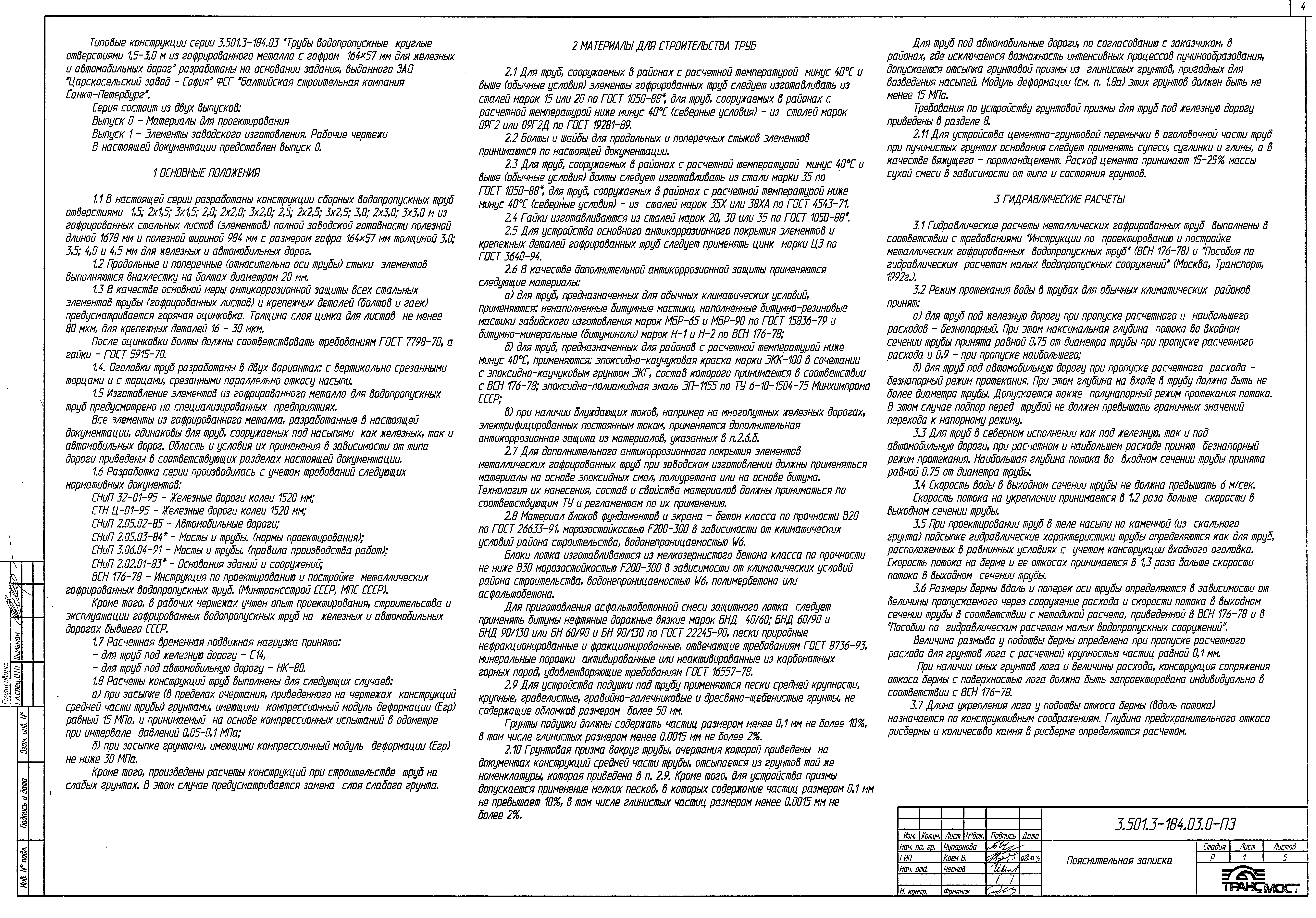 Серия 3.501.3-184.03