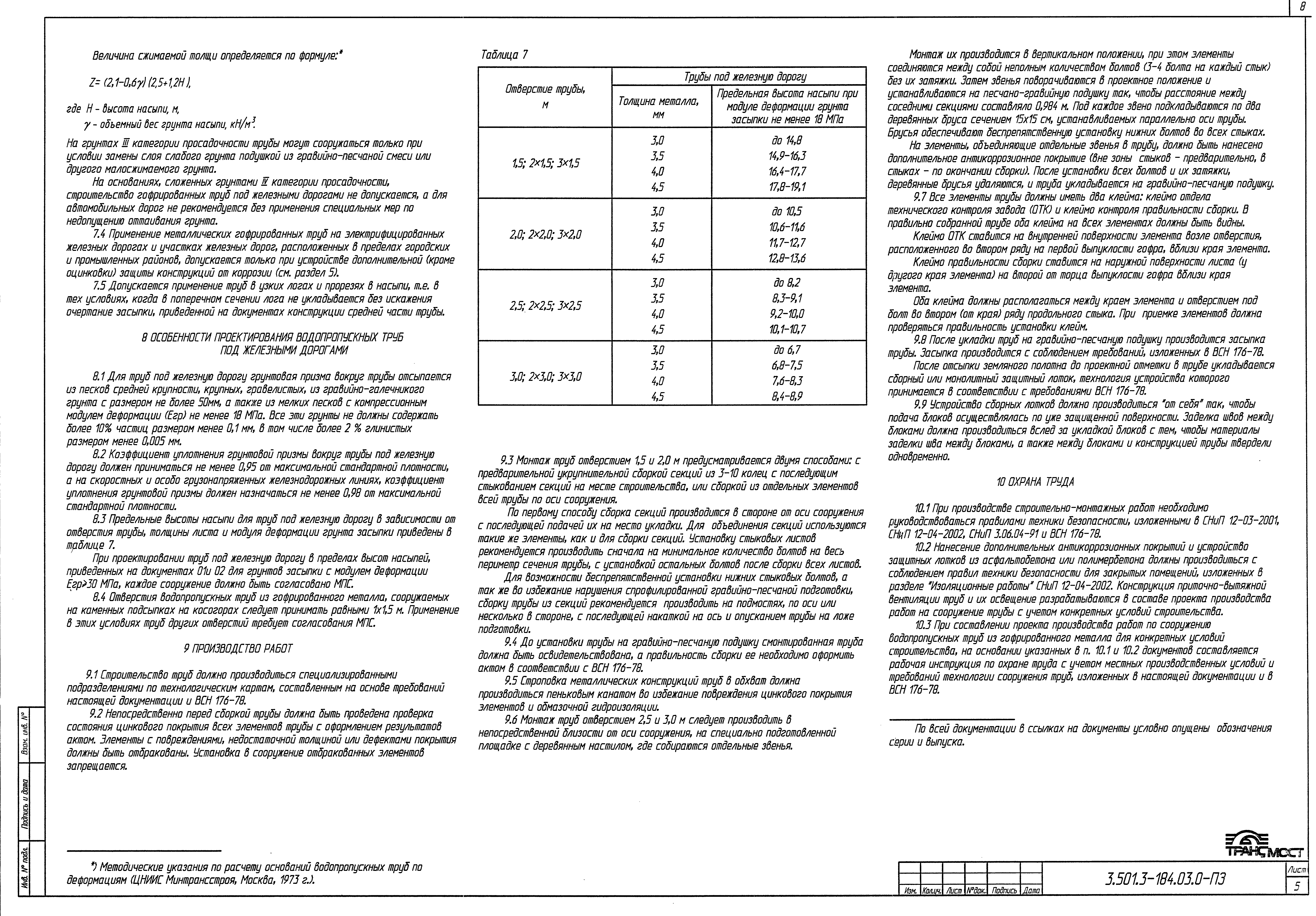 Серия 3.501.3-184.03