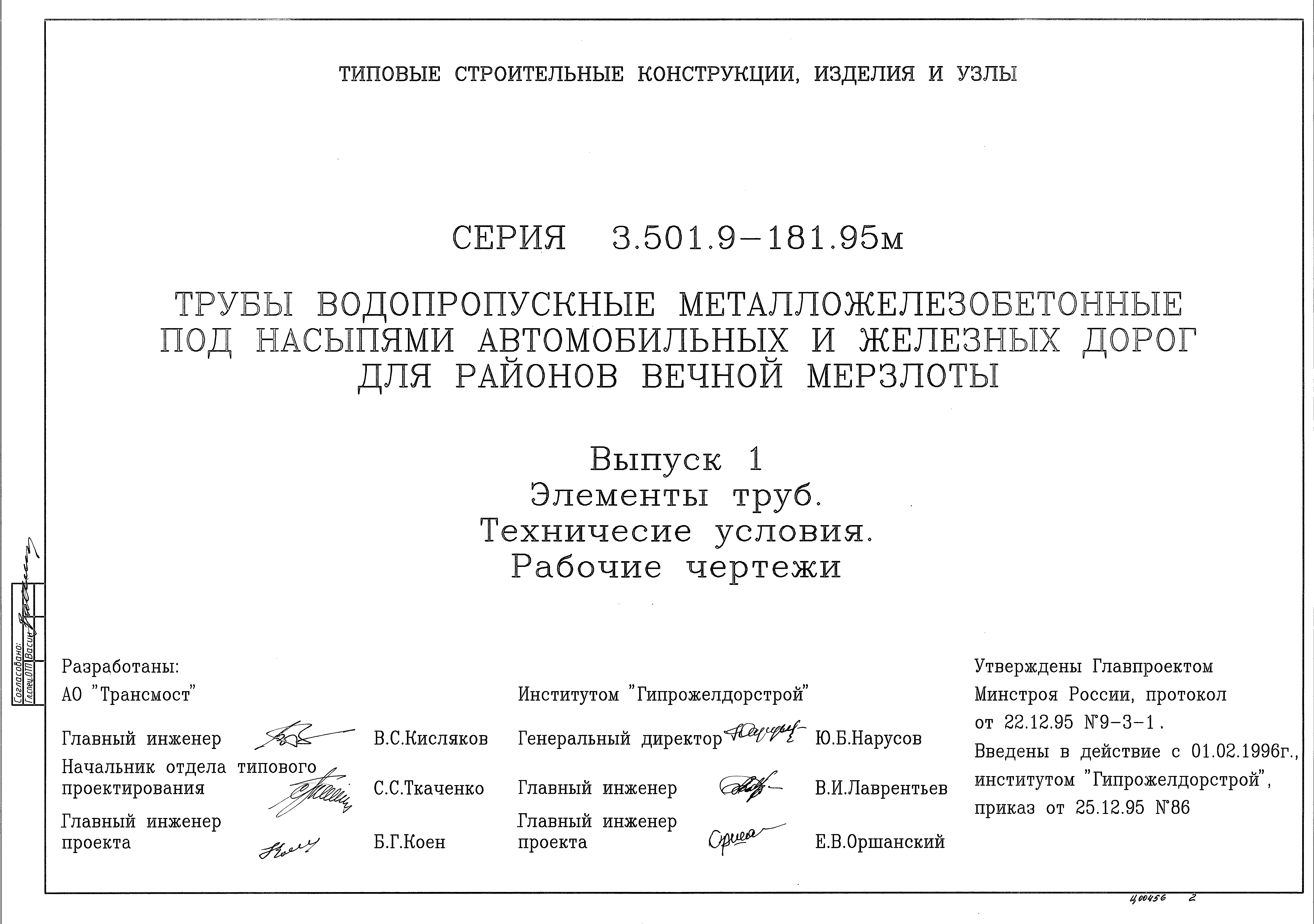 Серия 3.501.9-181.95м