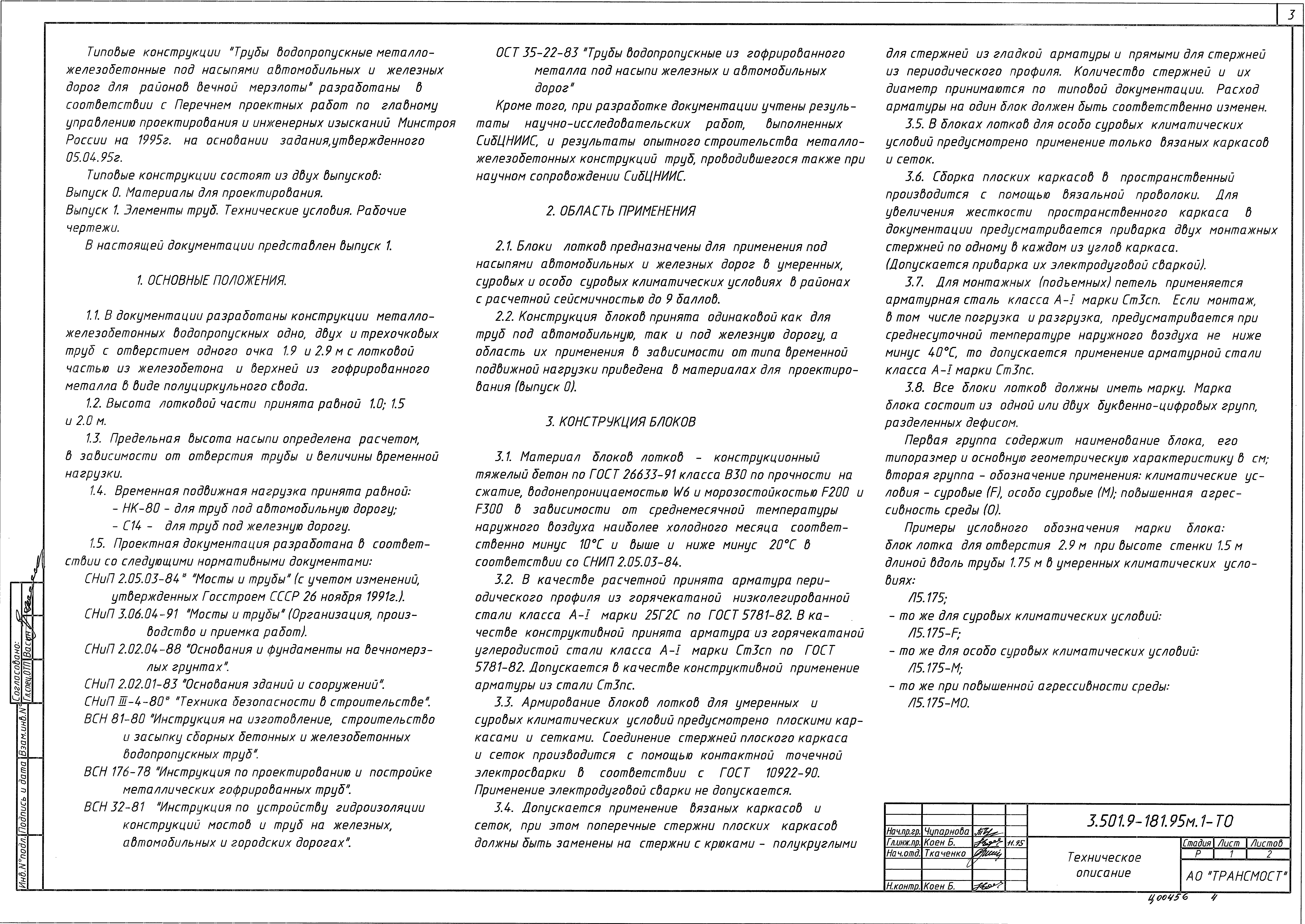 Серия 3.501.9-181.95м