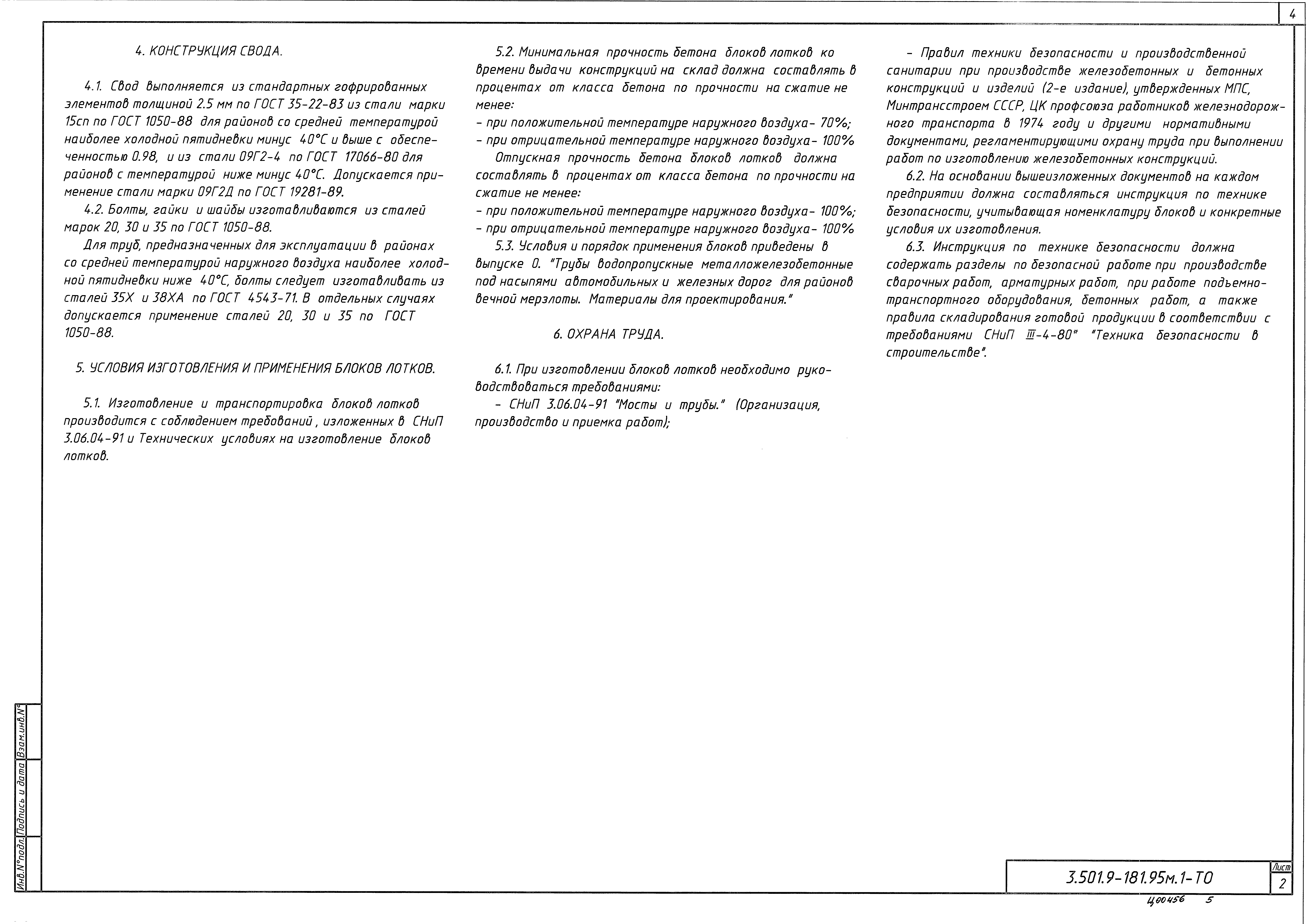 Серия 3.501.9-181.95м