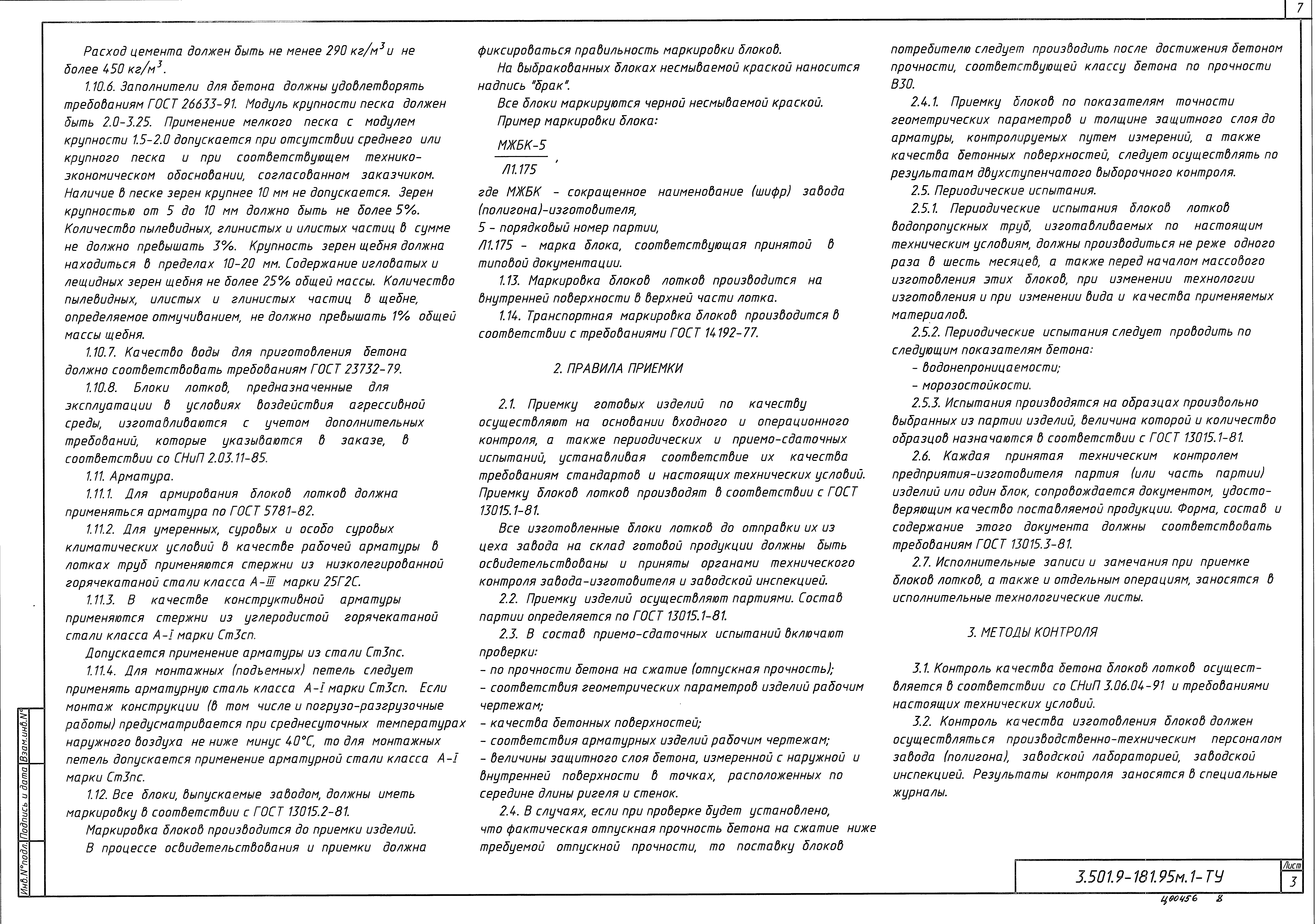 Серия 3.501.9-181.95м